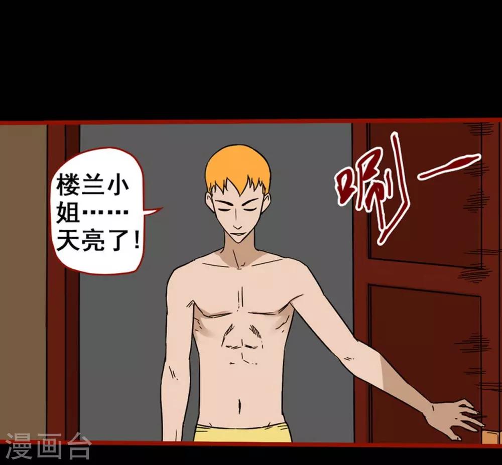 第7话8 罗刹-第85话