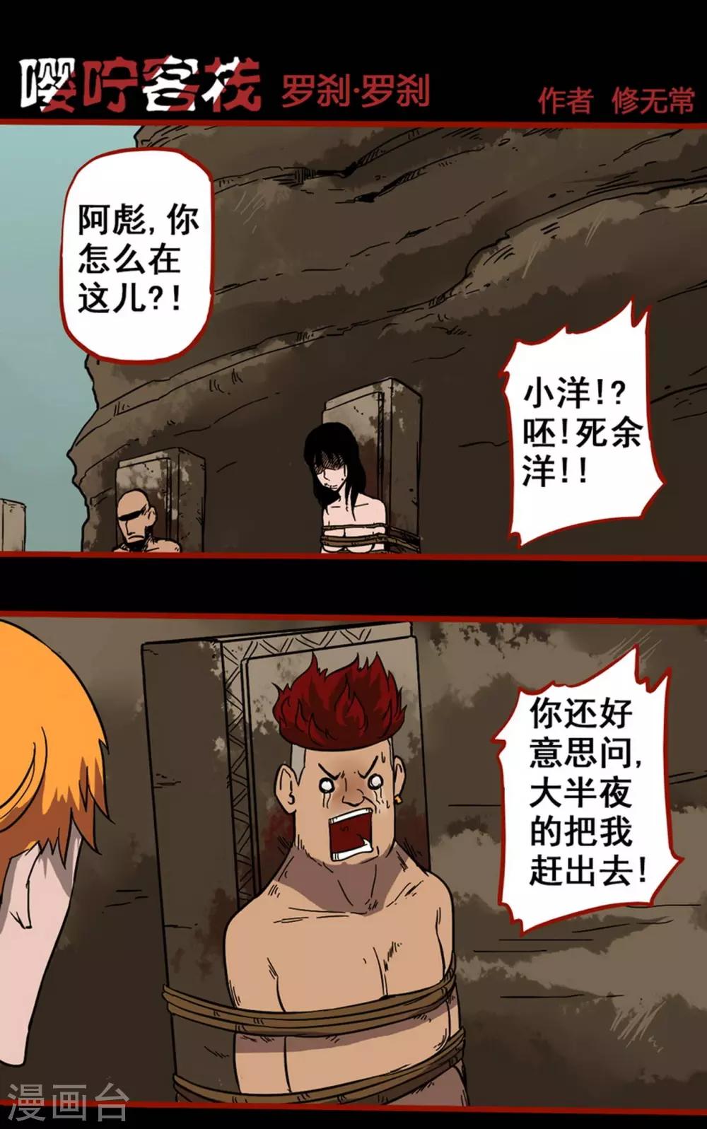 第7话12 罗刹-第89话