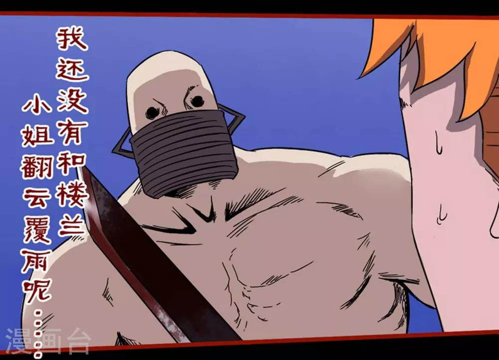 第7话14 罗刹-第91话