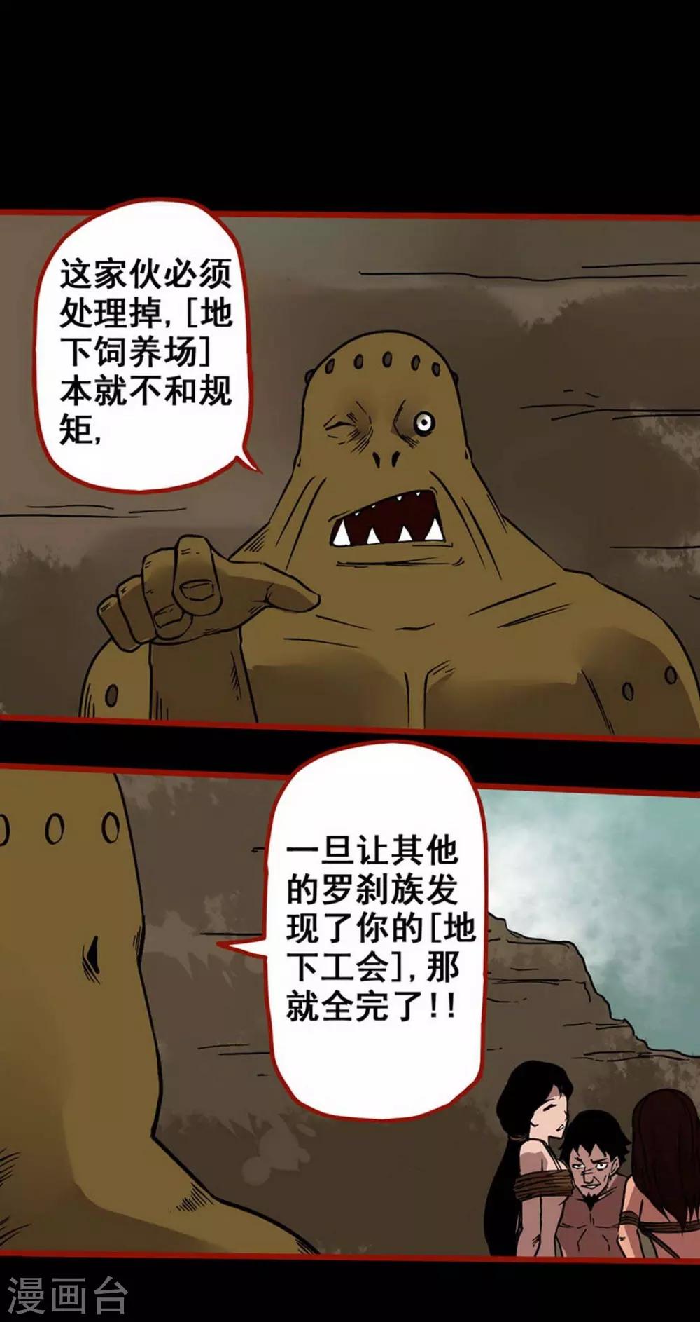 第7话16 罗刹-第93话