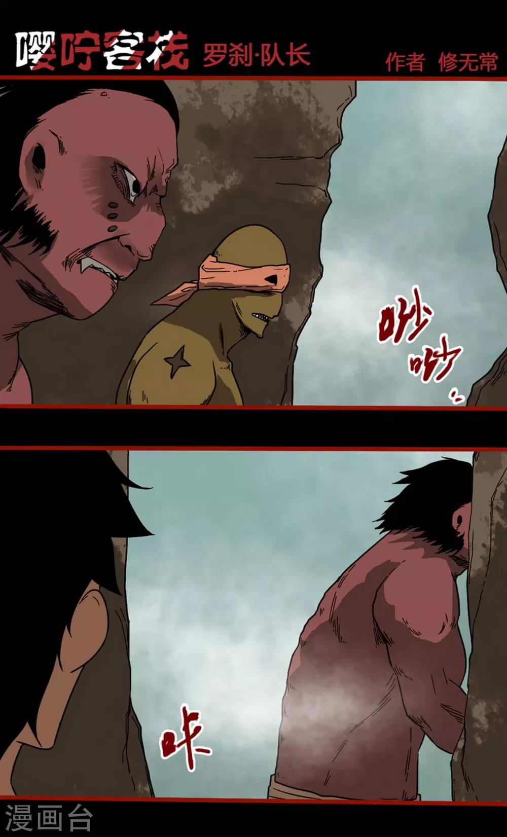 第7话18 罗刹-第95话