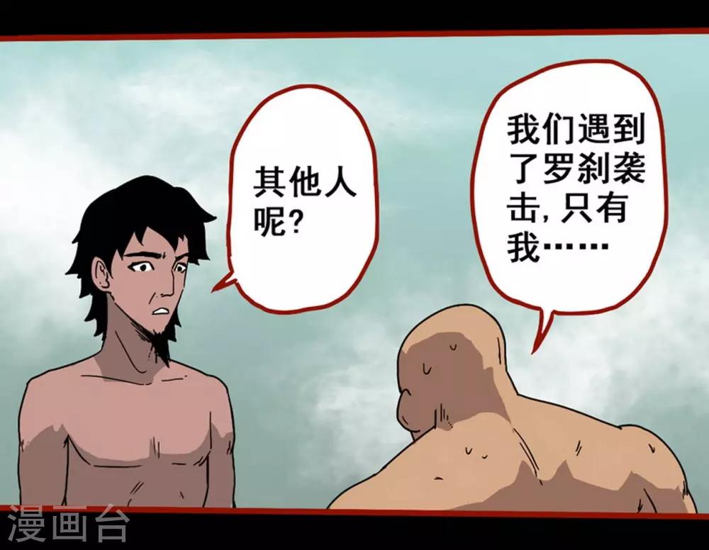 第7话18 罗刹-第95话