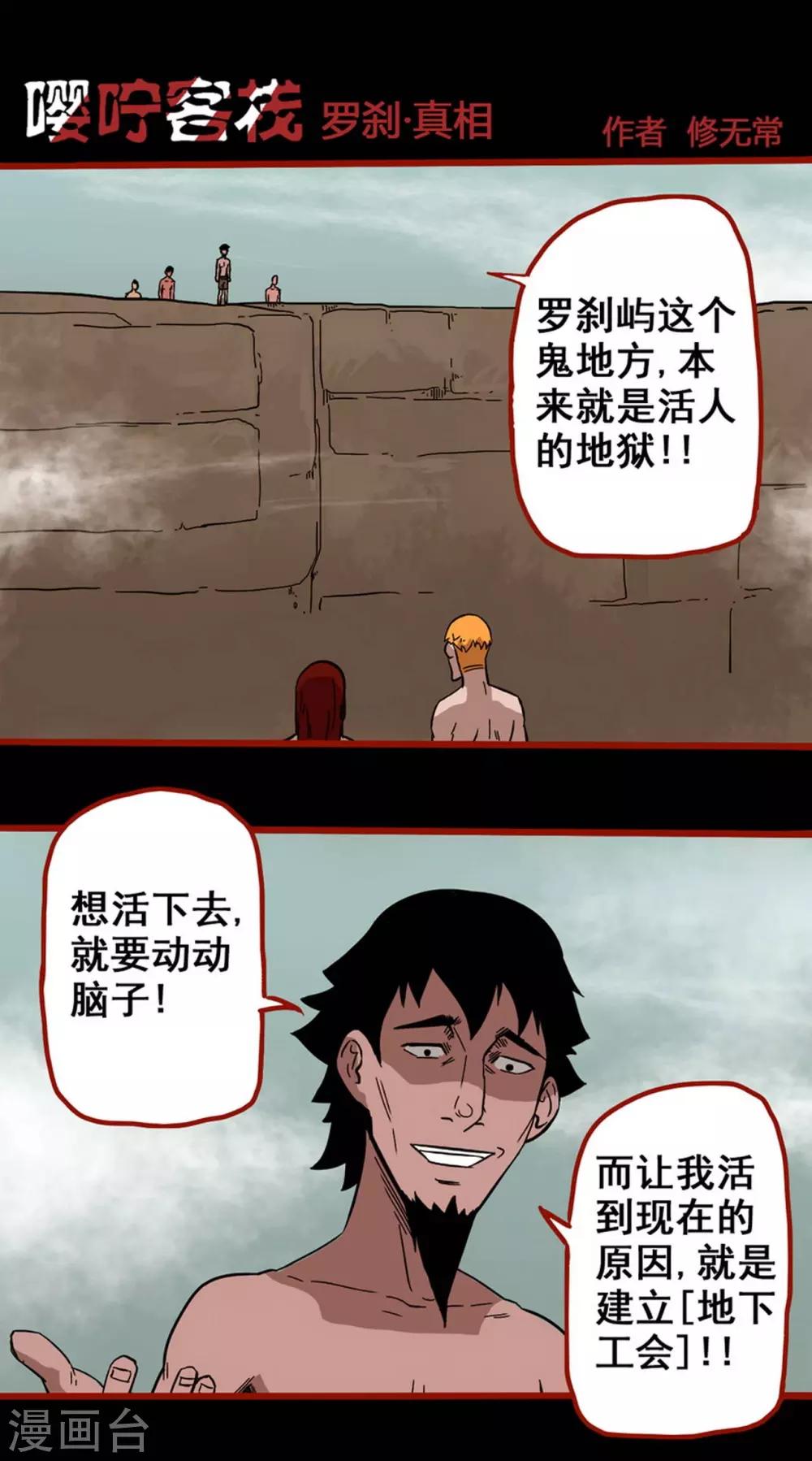 第7话20 罗刹-第97话