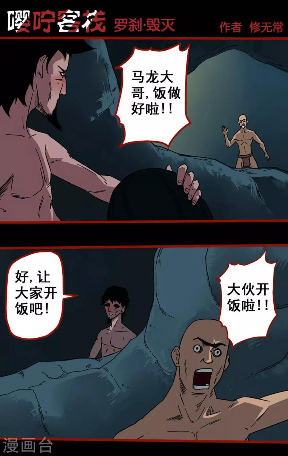 第7话22 罗刹-第99话