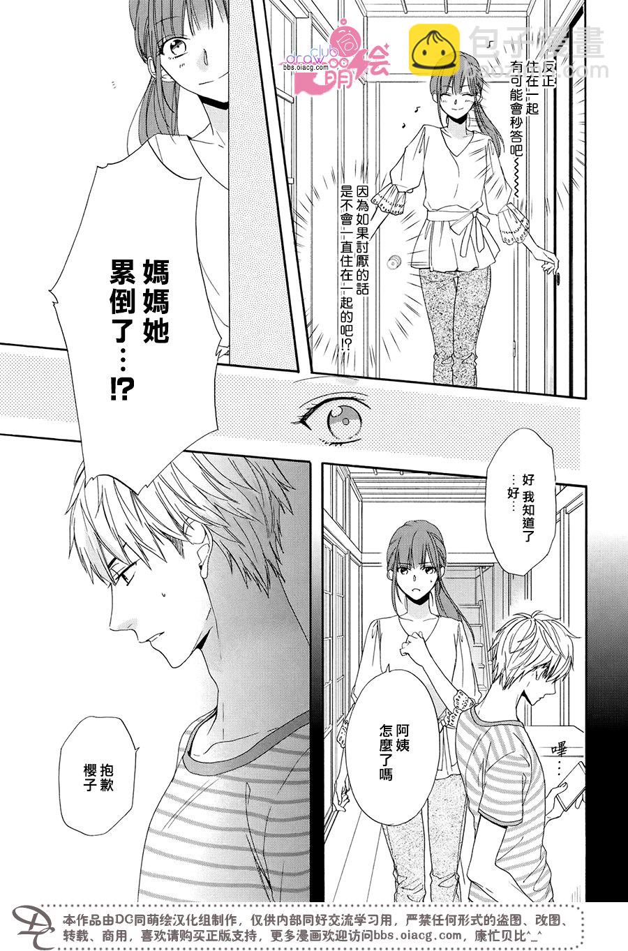 櫻色脣膏 - 1話(1/2) - 6