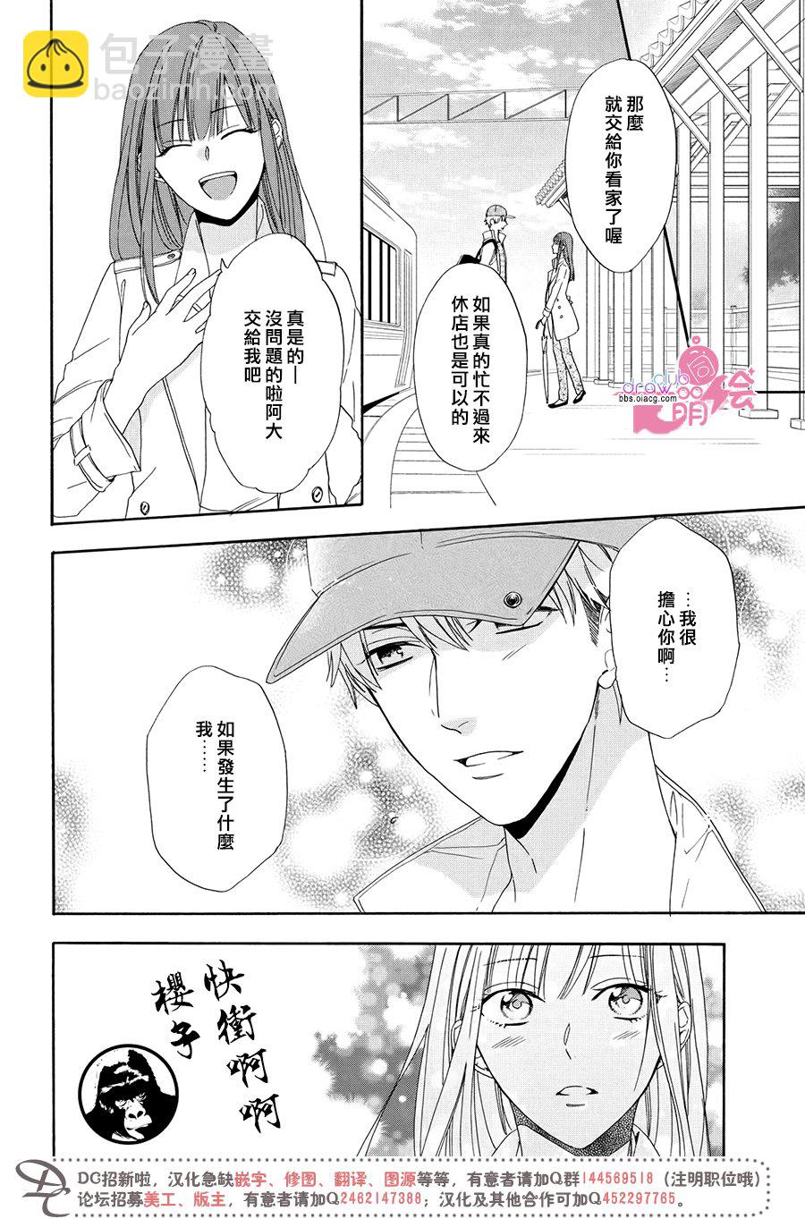 櫻色脣膏 - 1話(1/2) - 7