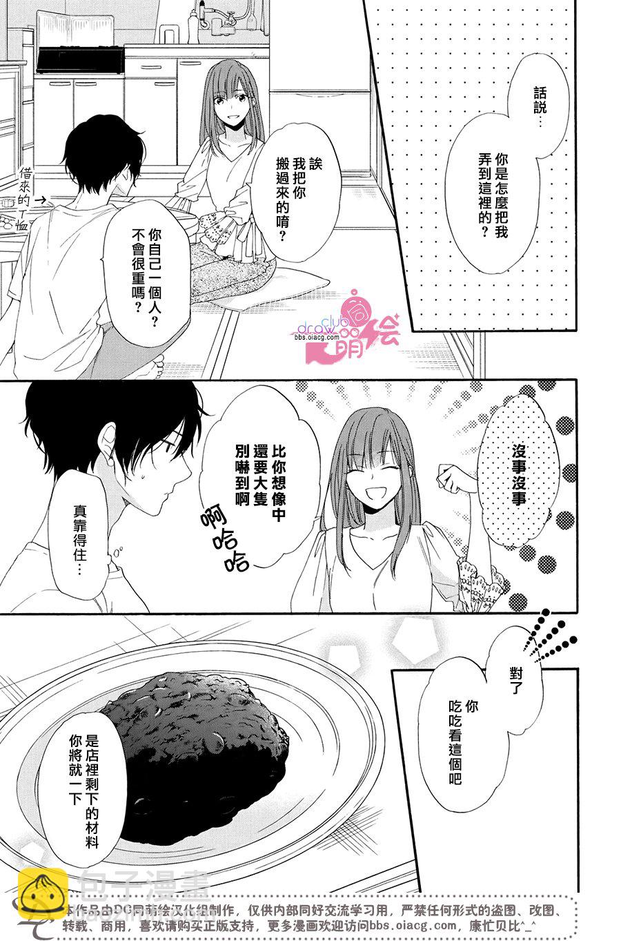 櫻色脣膏 - 1話(1/2) - 4