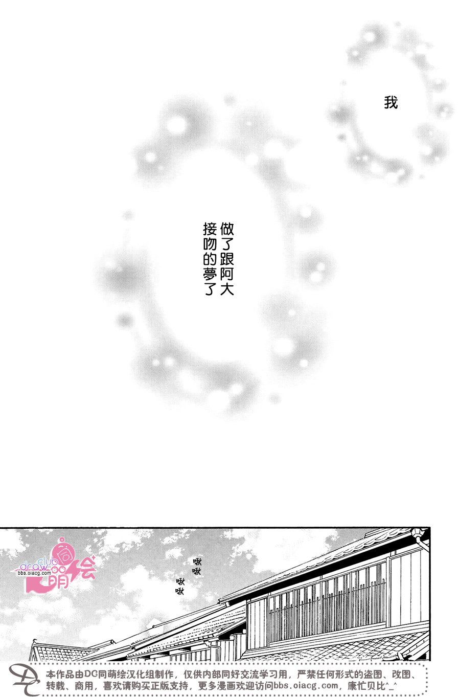 櫻色脣膏 - 1話(1/2) - 2