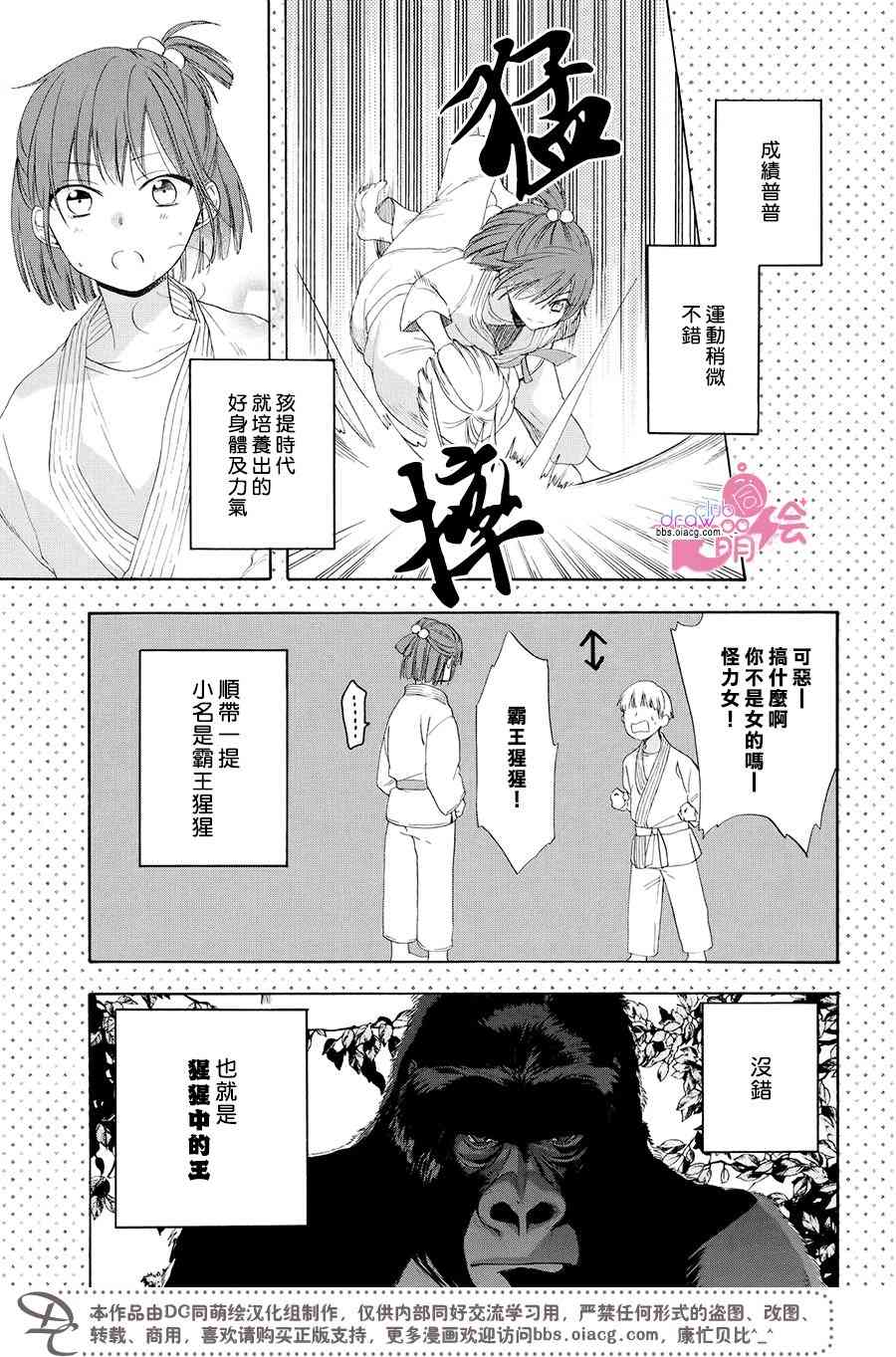 櫻色脣膏 - 1話(1/2) - 6