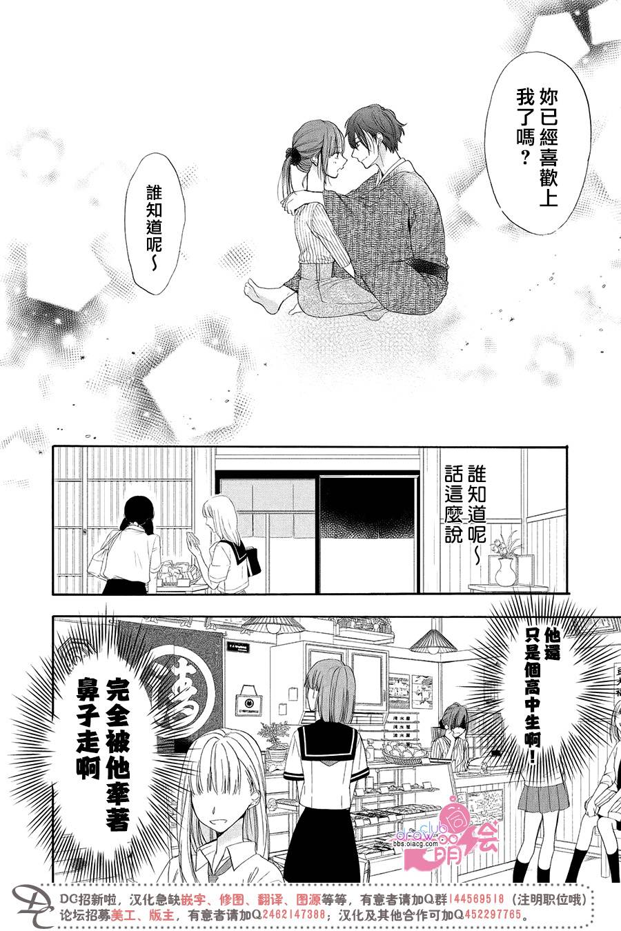 櫻色脣膏 - 3話 - 7