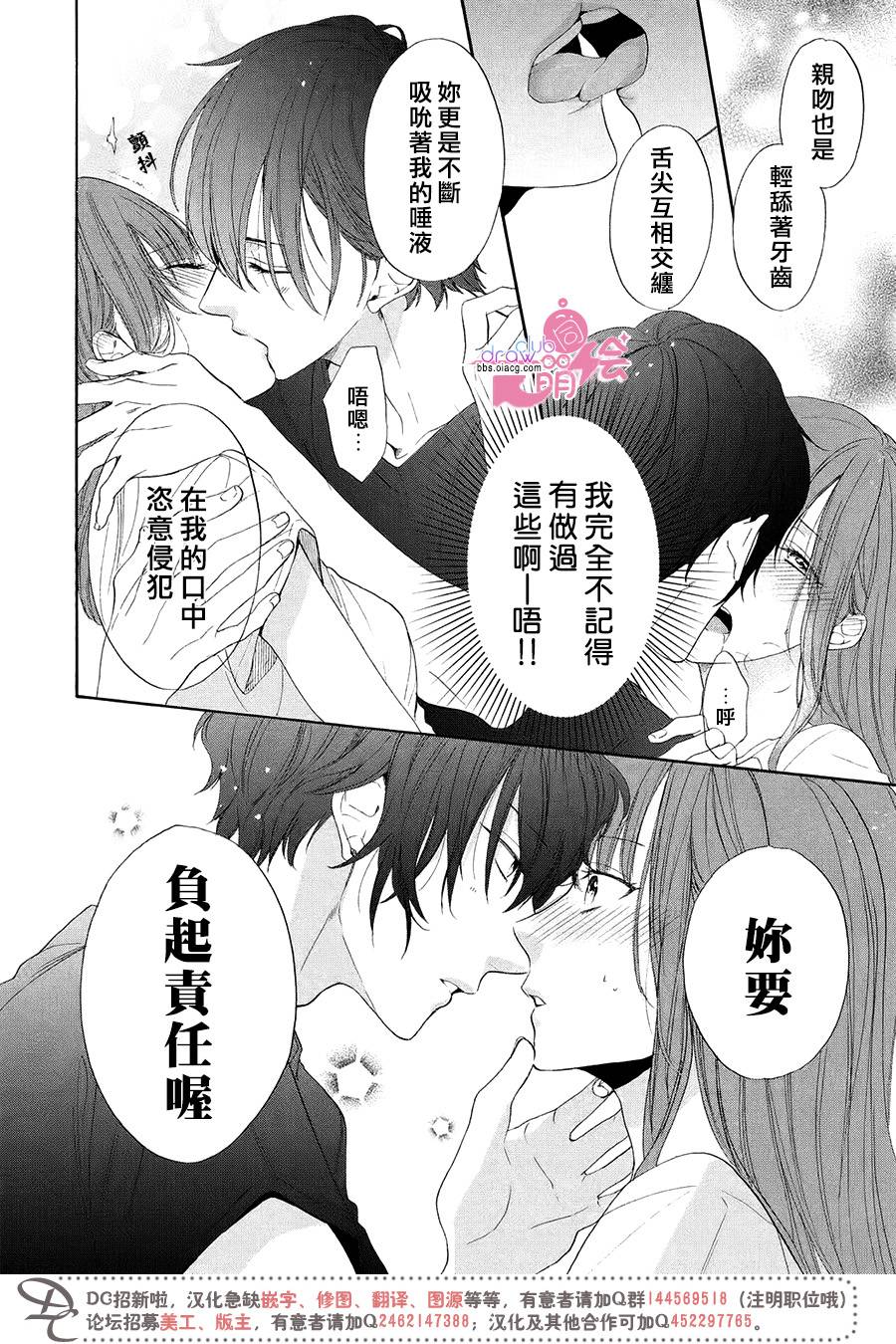 櫻色脣膏 - 3話 - 3