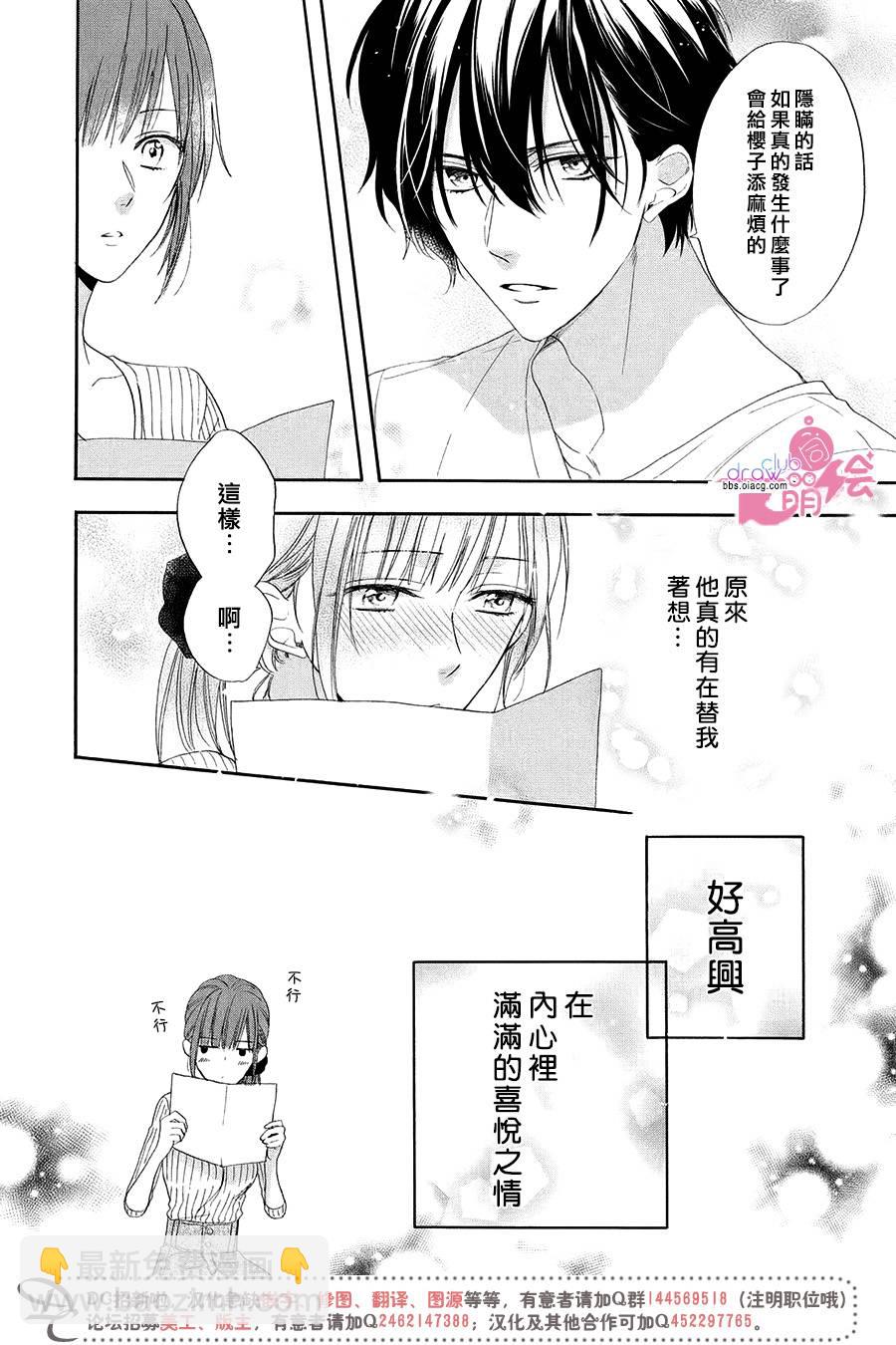 櫻色脣膏 - 3話 - 4