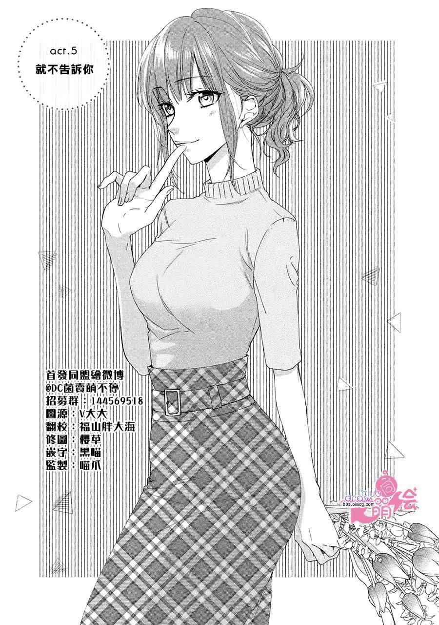 櫻色脣膏 - 5話 - 2