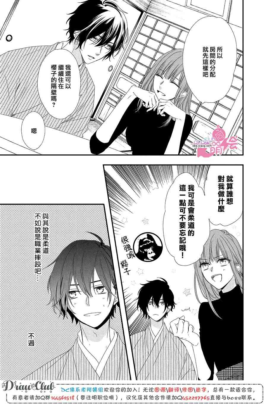 櫻色脣膏 - 5話 - 2