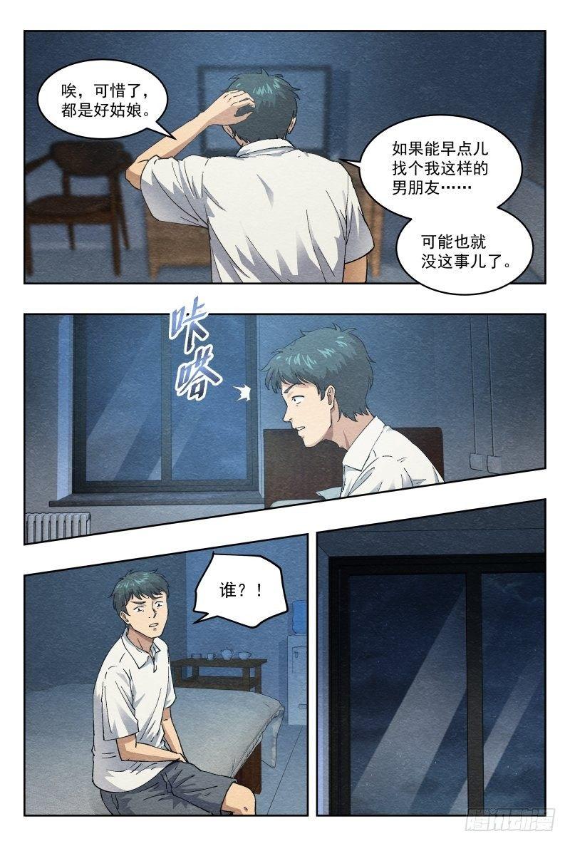 影（下）-第3话