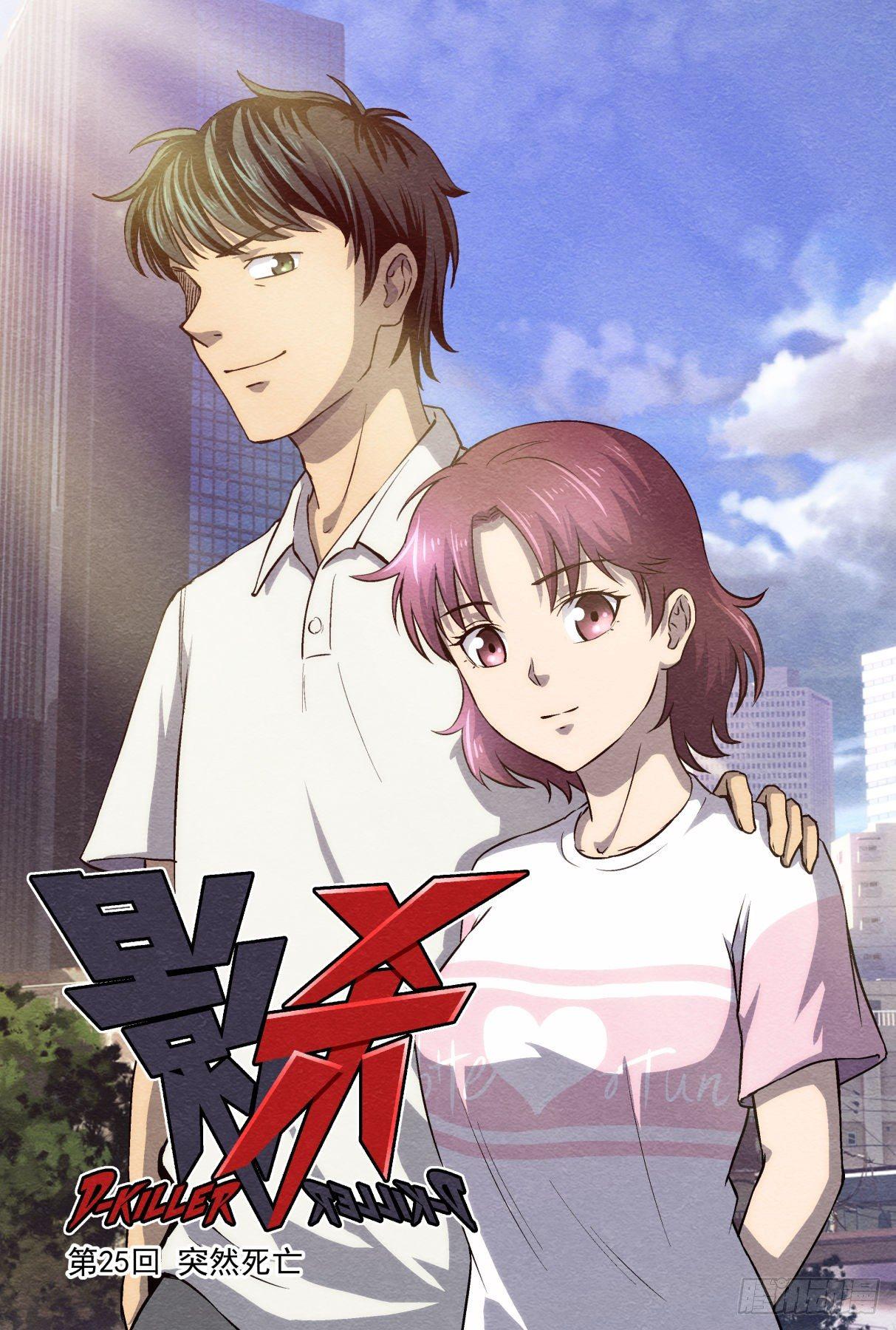 突然死亡-第29话