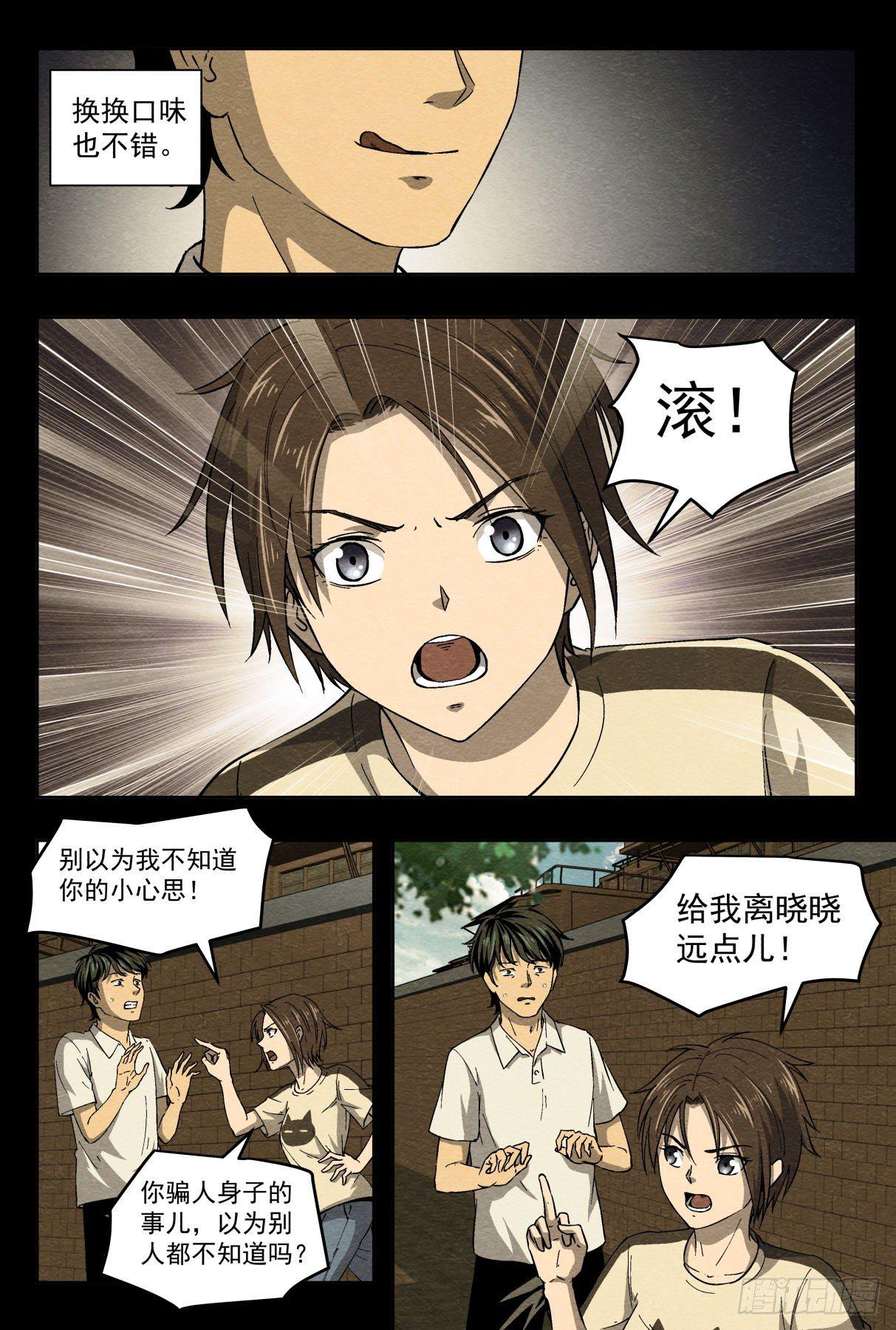 突然死亡-第29话