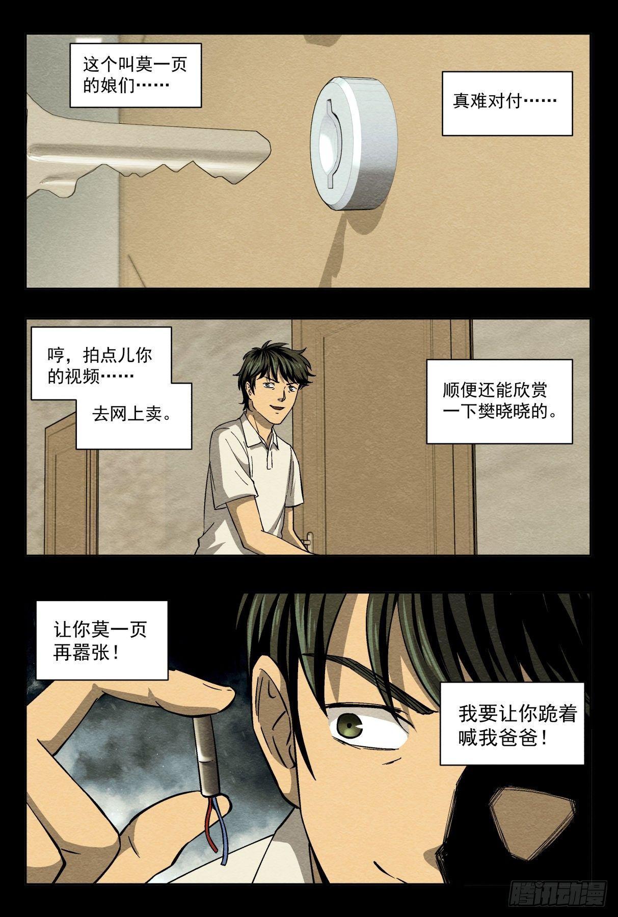 突然死亡-第29话