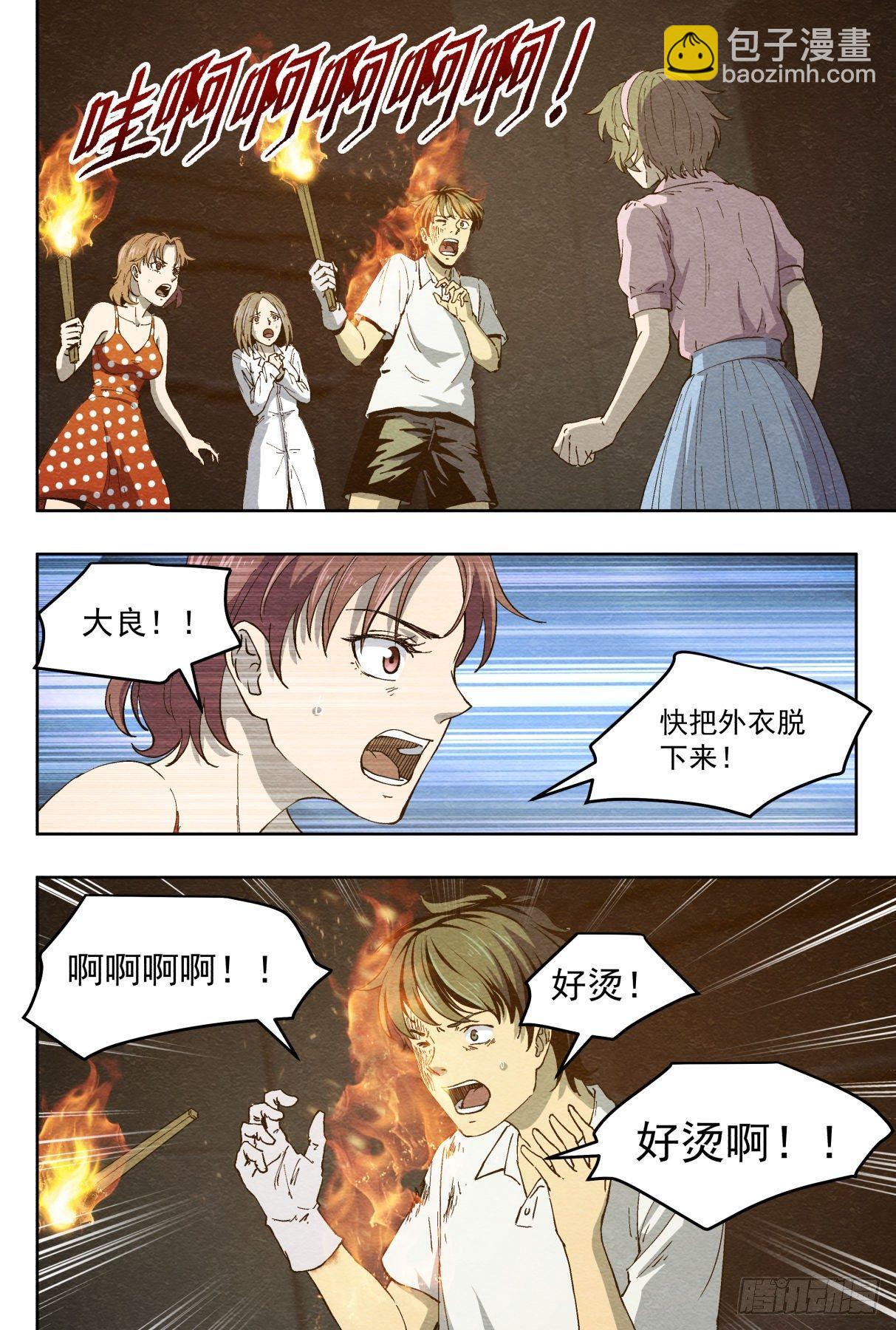 突然死亡-第29话