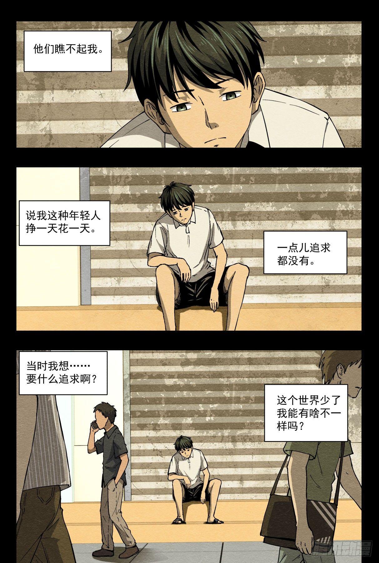 突然死亡-第29话