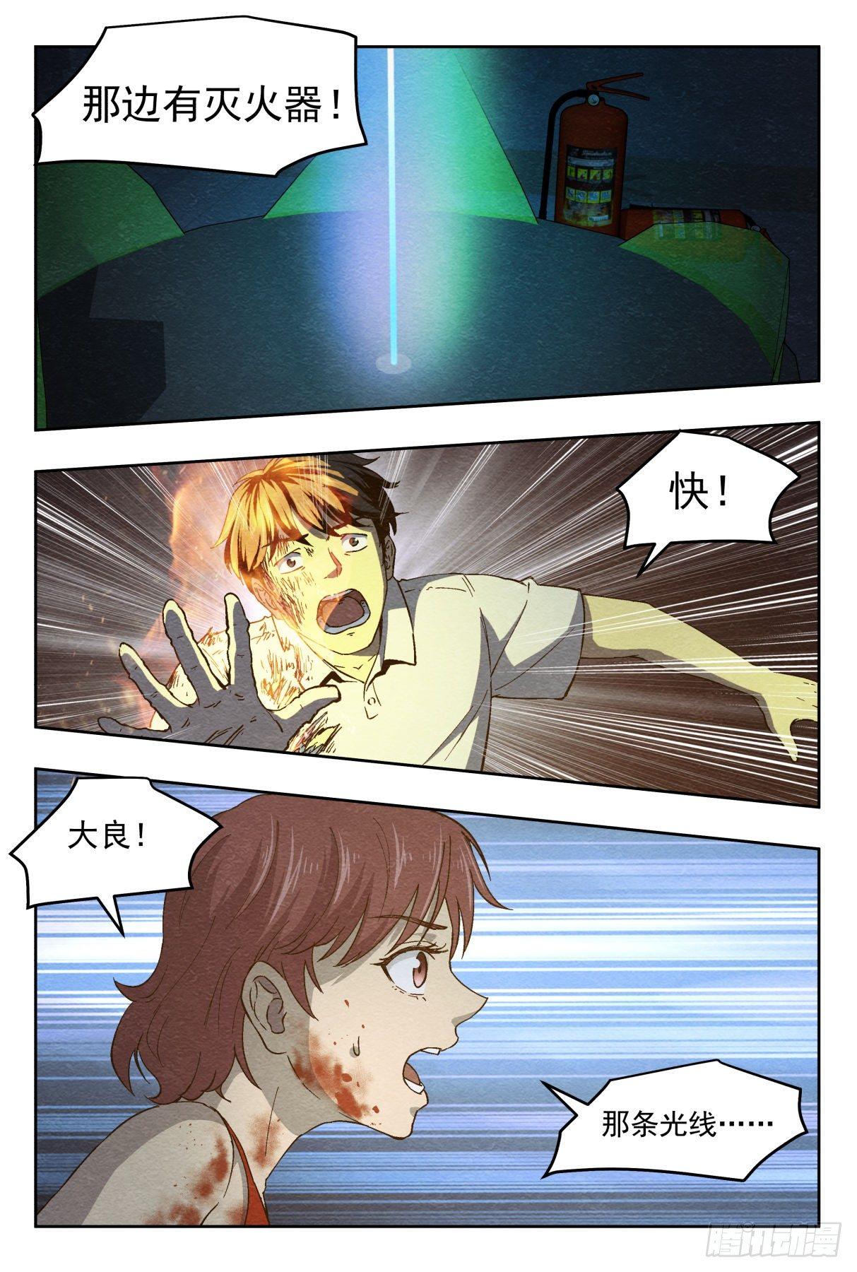 突然死亡-第29话