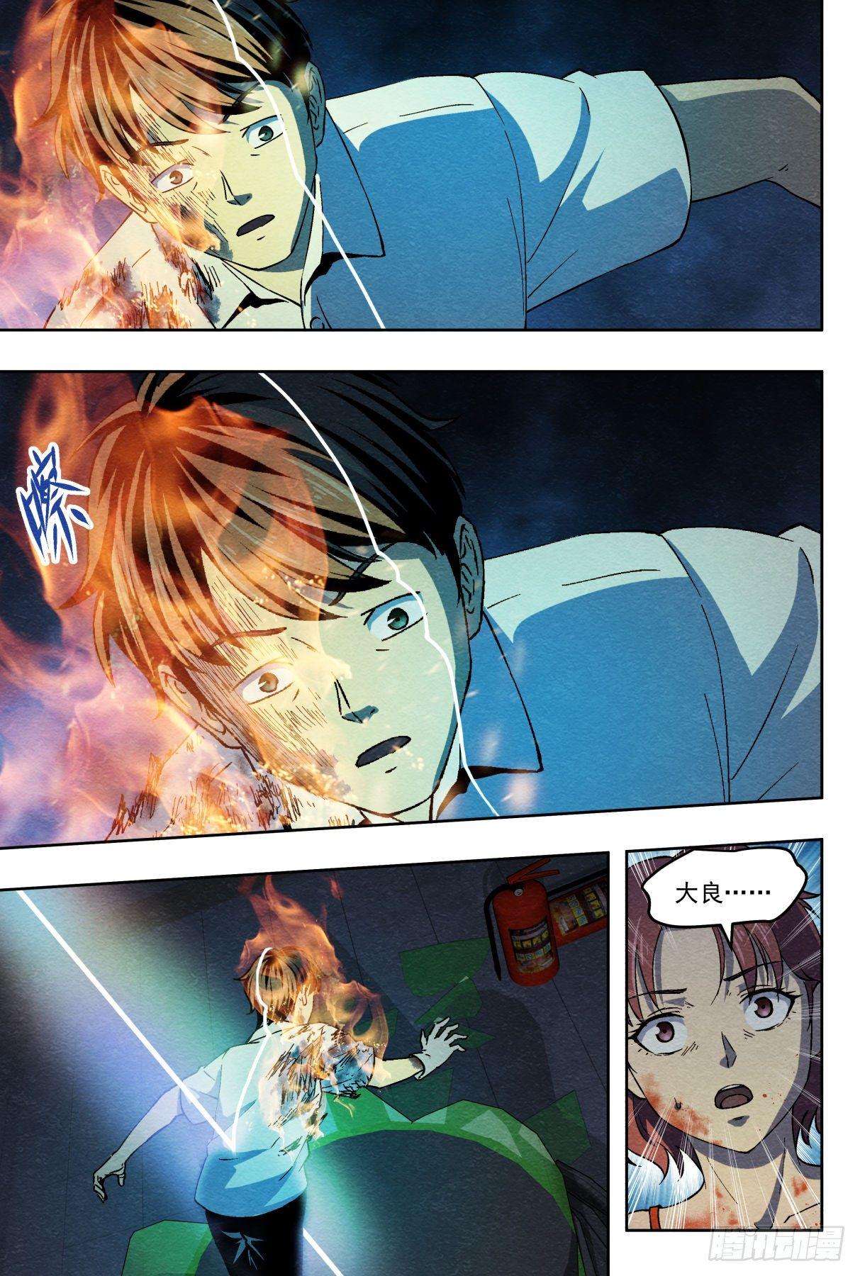 突然死亡-第29话