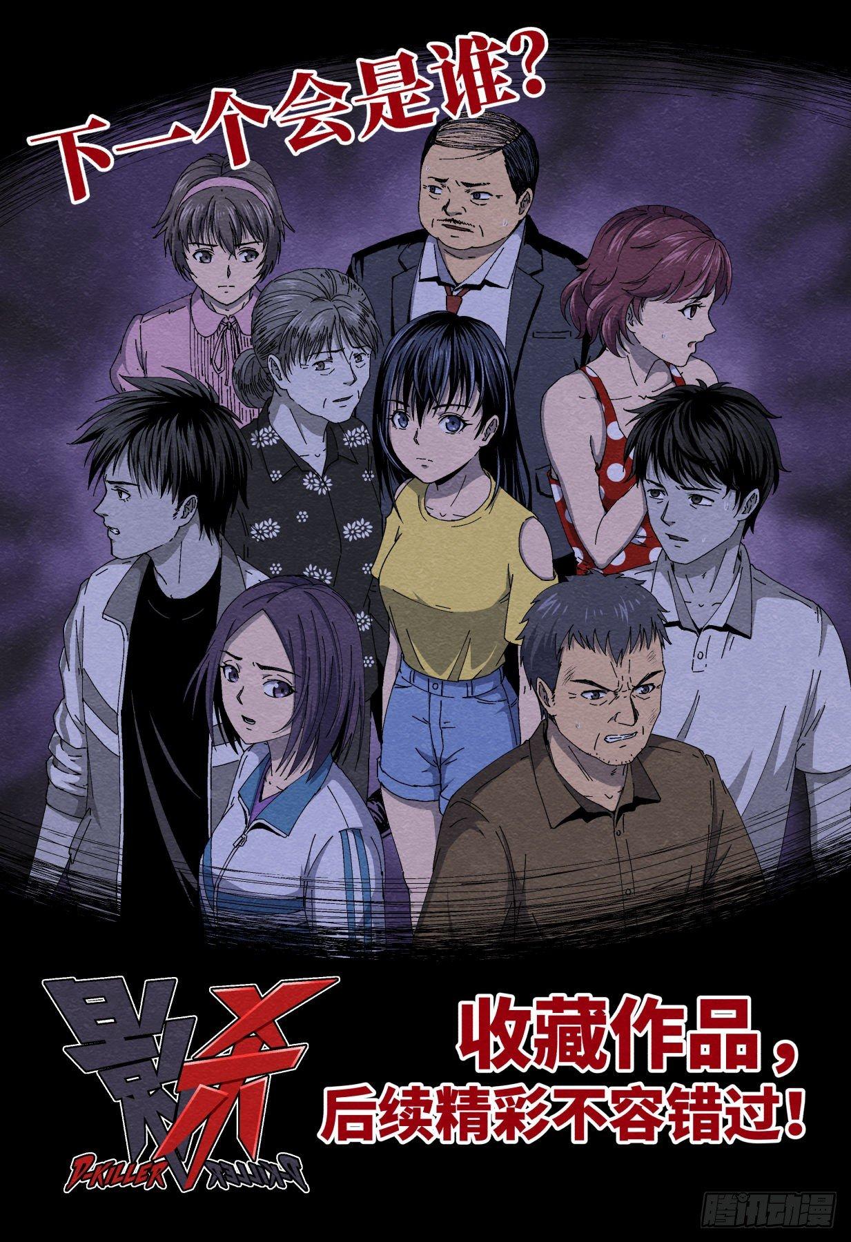 突然死亡-第29话