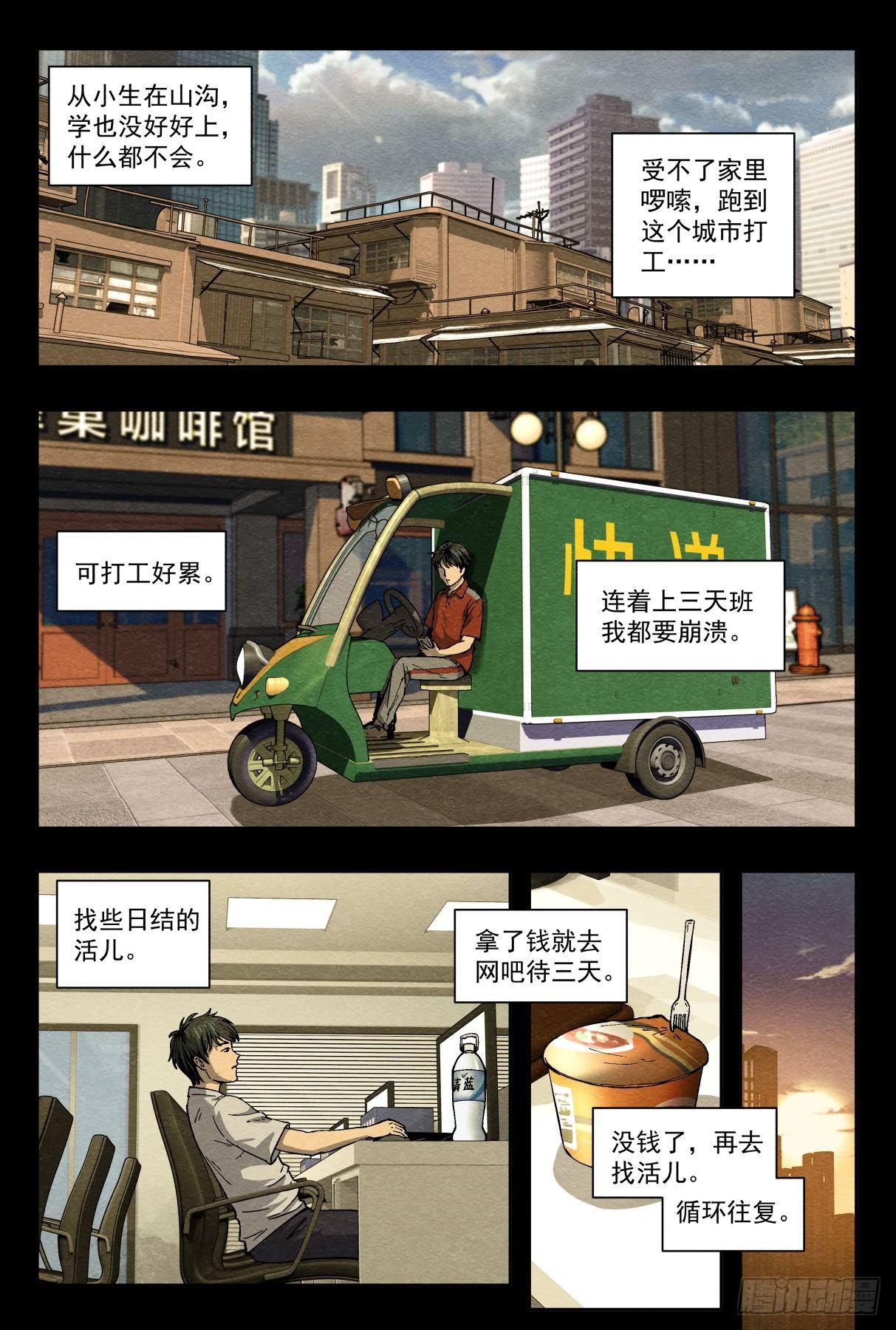 突然死亡-第29话