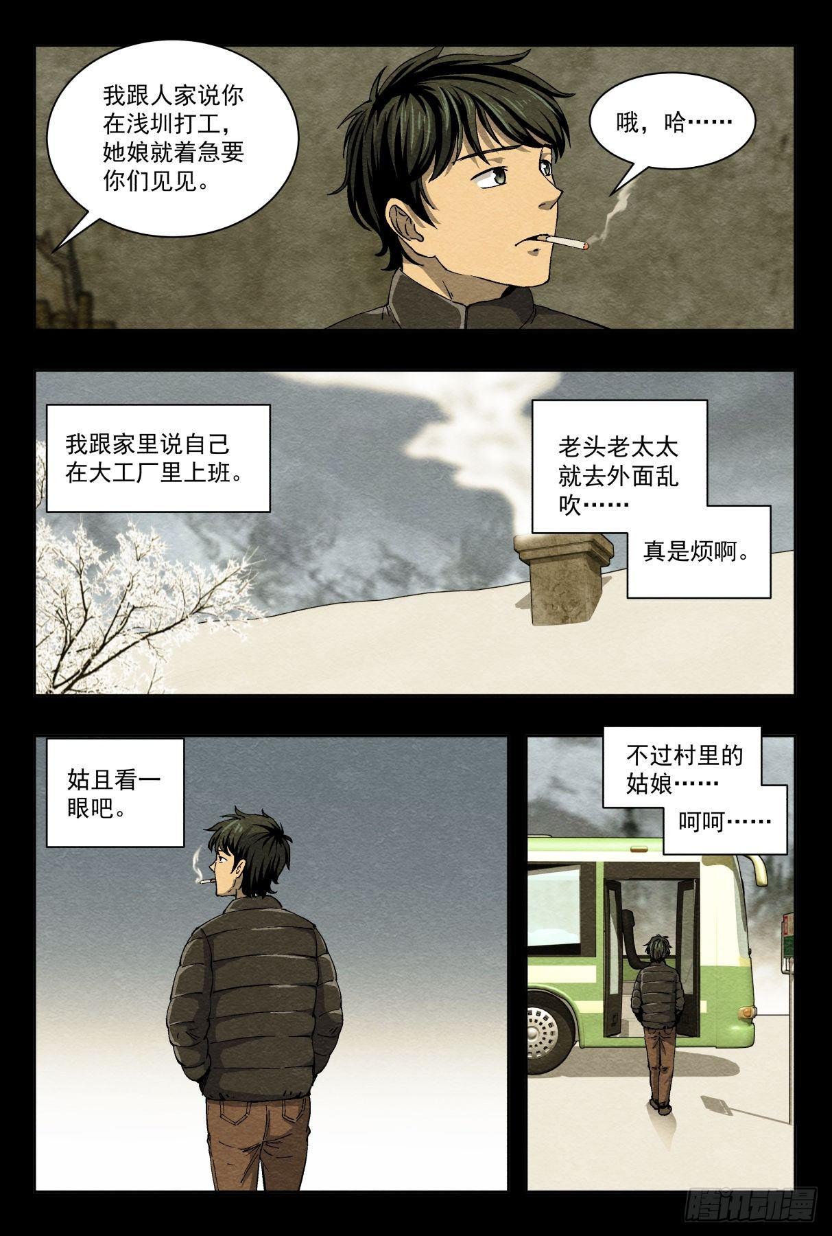 突然死亡-第29话