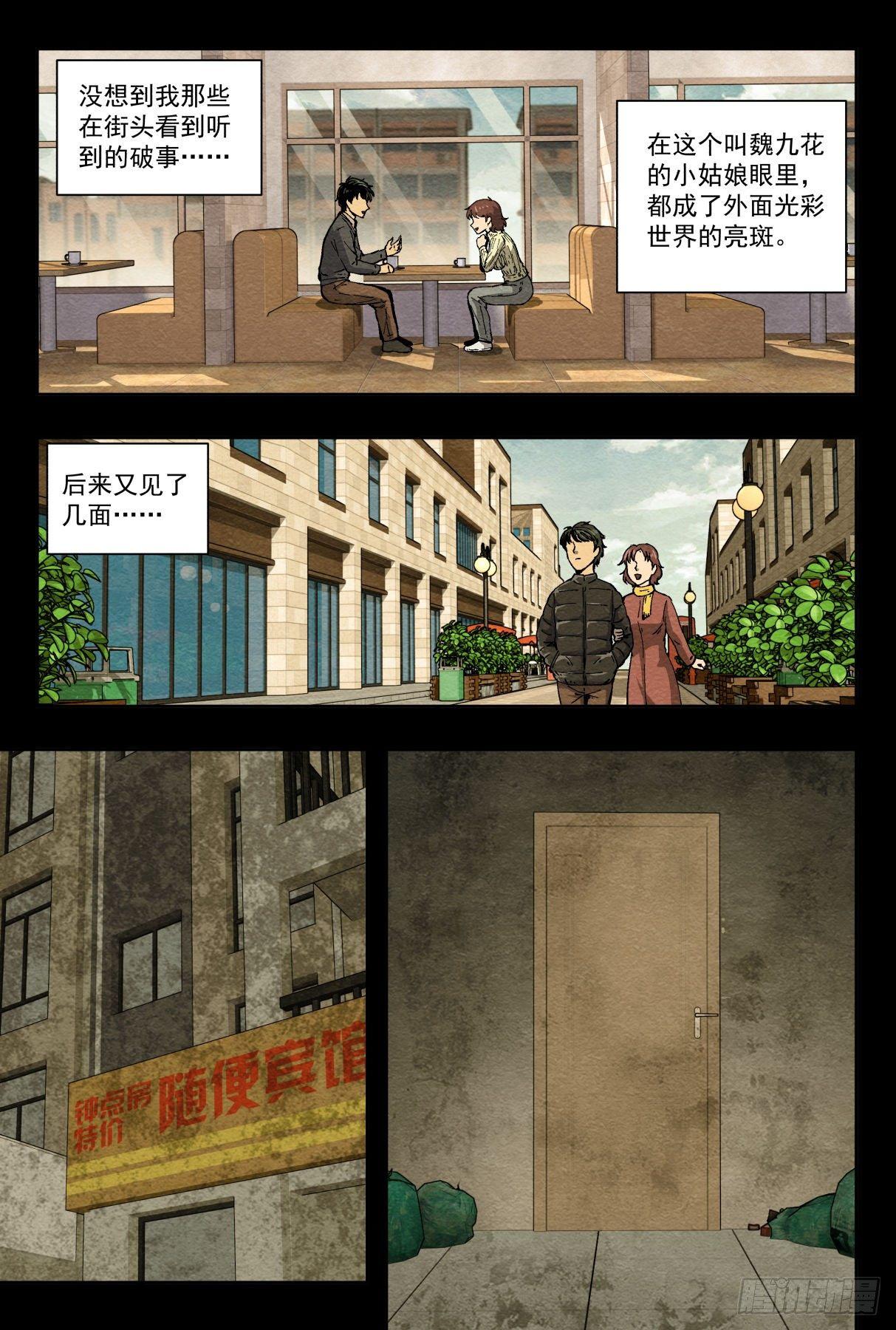 突然死亡-第29话