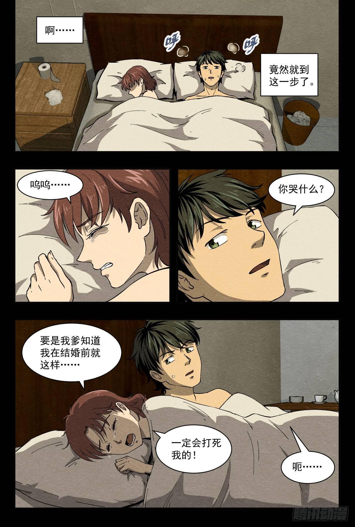 突然死亡-第29话