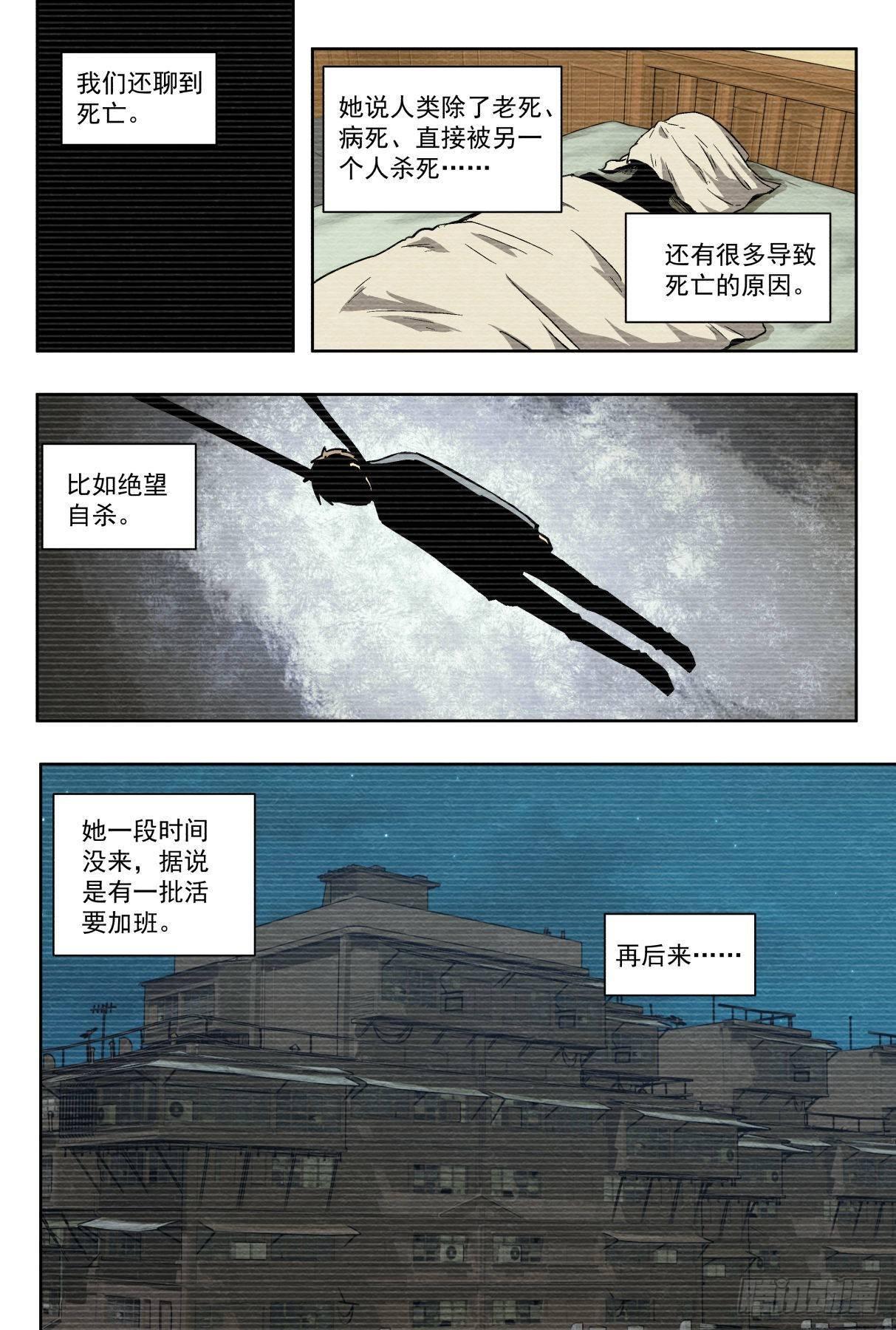 相遇与别离-第31话