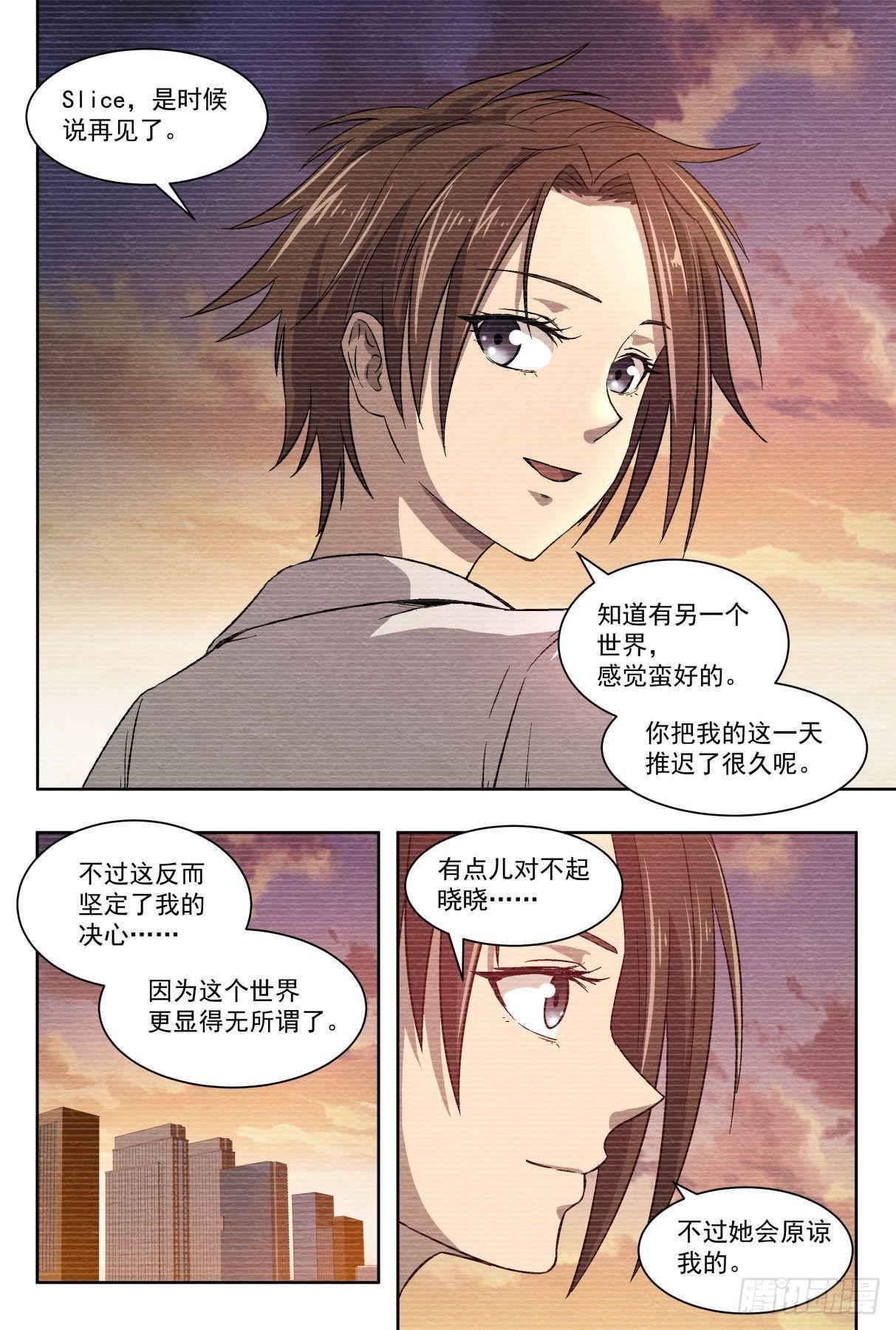 相遇与别离-第31话