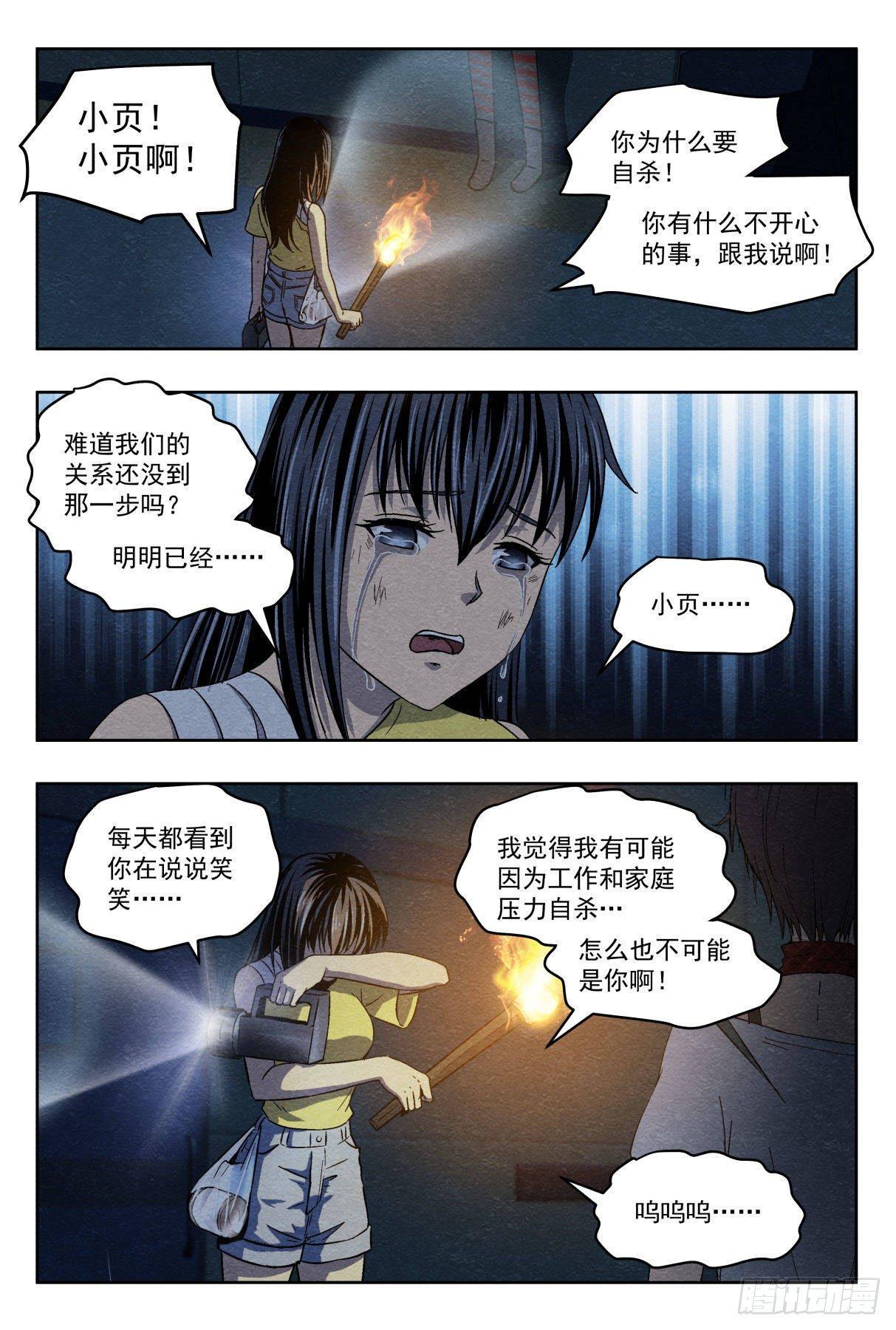 相遇与别离-第31话