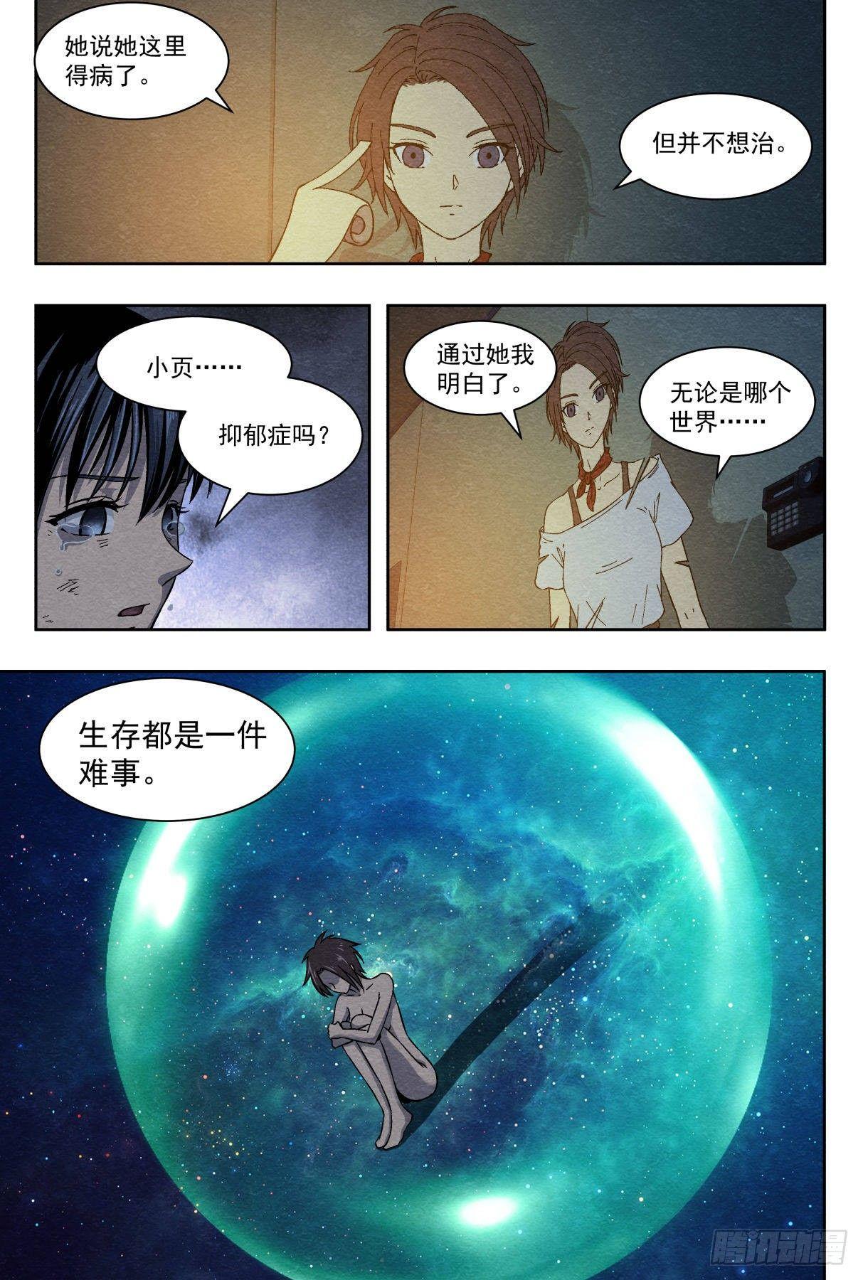 相遇与别离-第31话