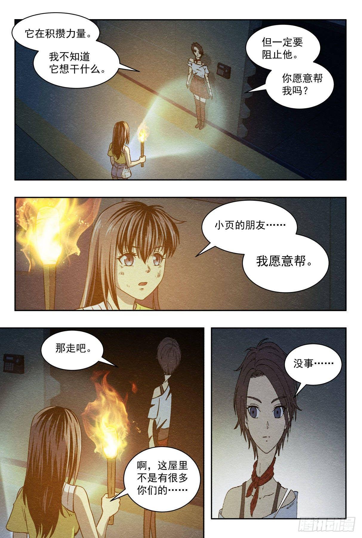 相遇与别离-第31话