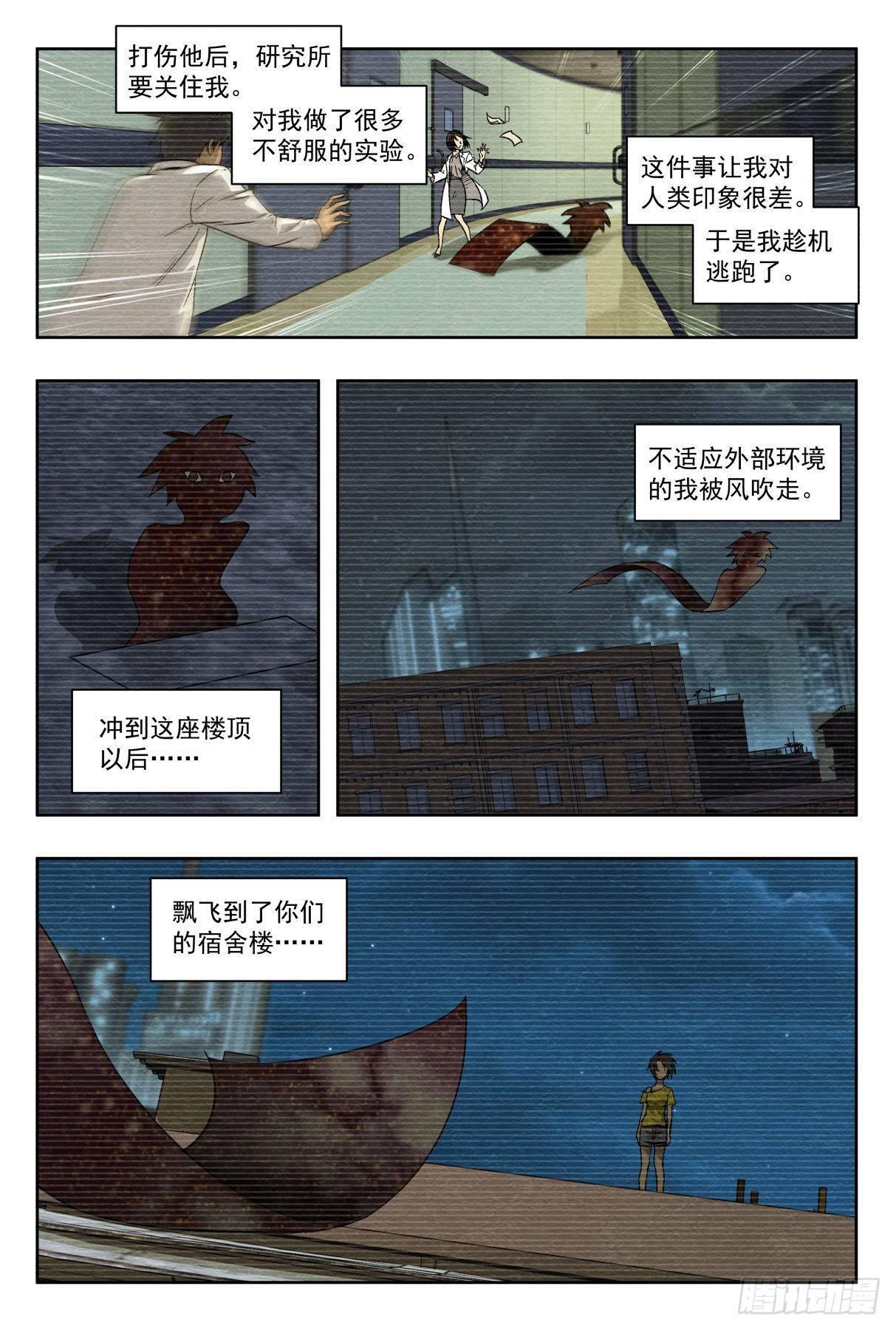 相遇与别离-第31话