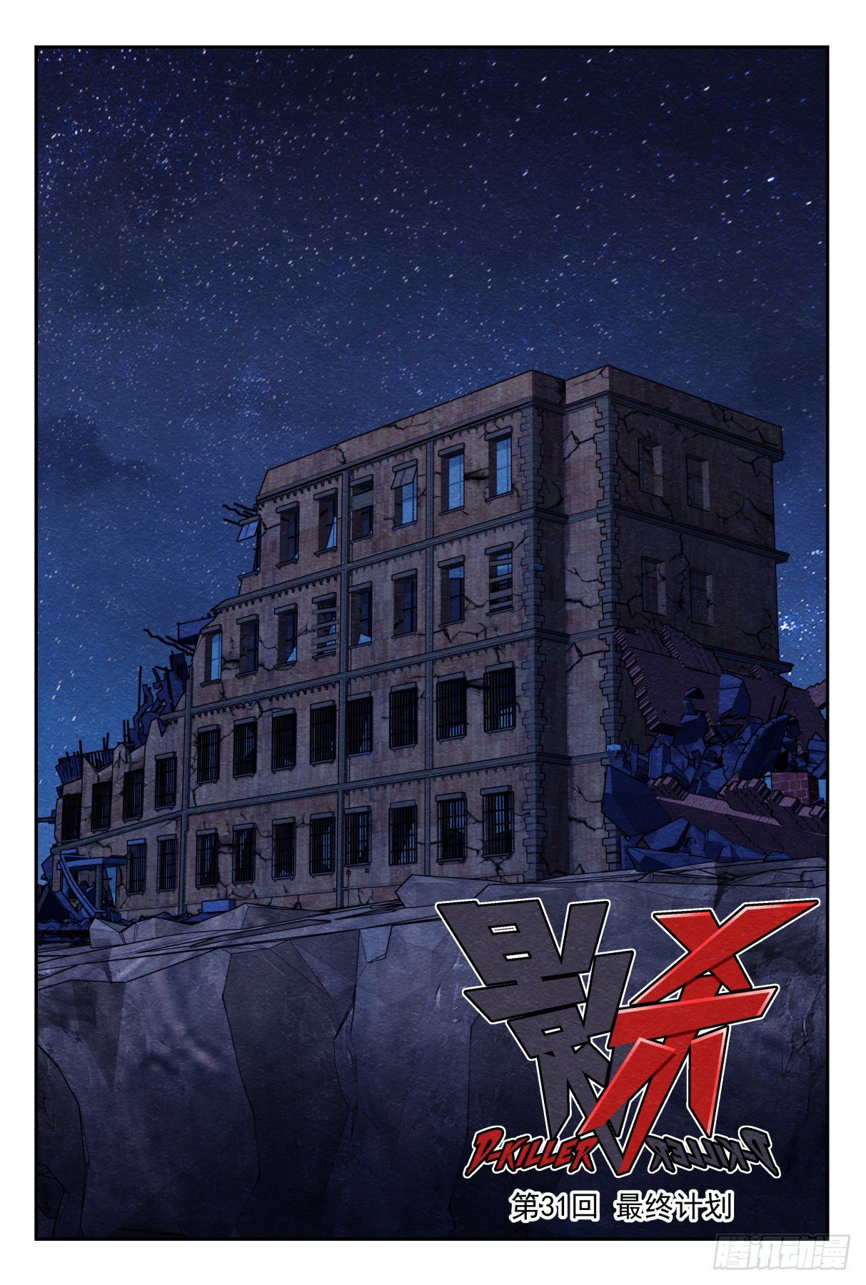 最终计划-第35话