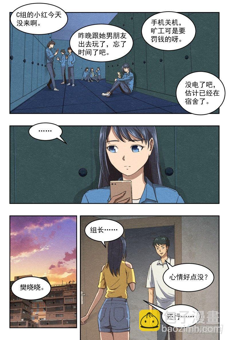 杀意（下）-第5话