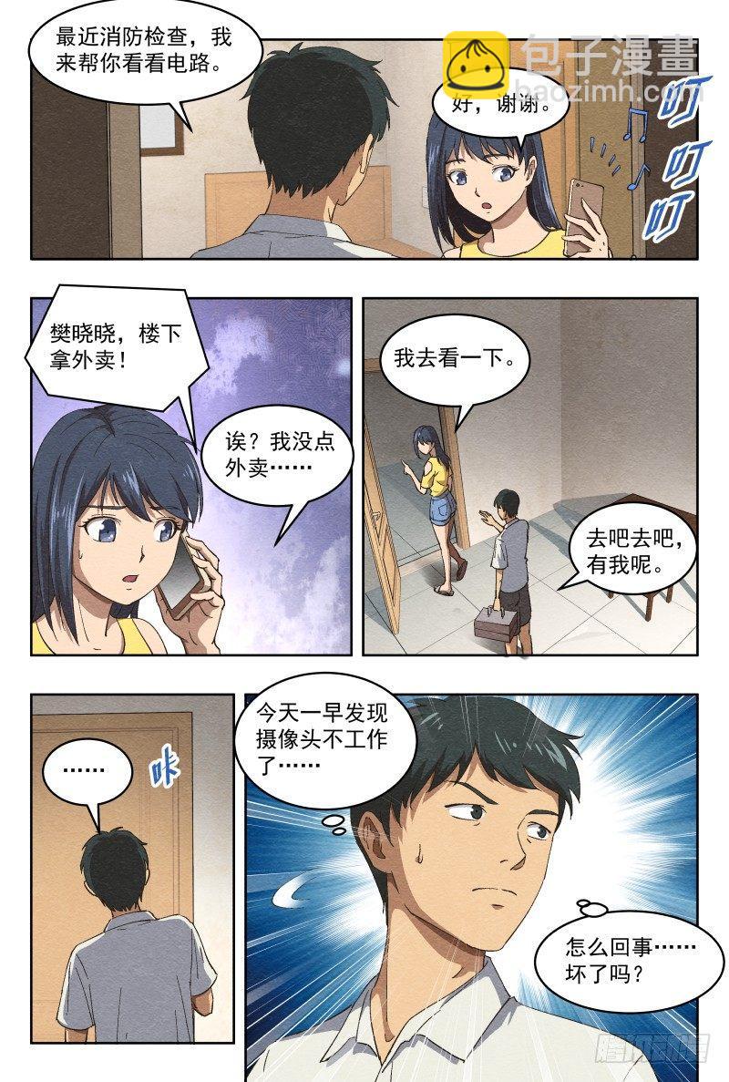 杀意（下）-第5话