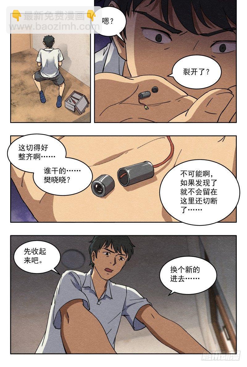 杀意（下）-第5话