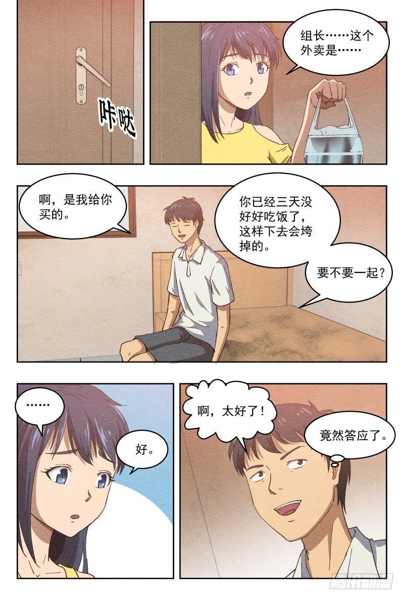 杀意（下）-第5话