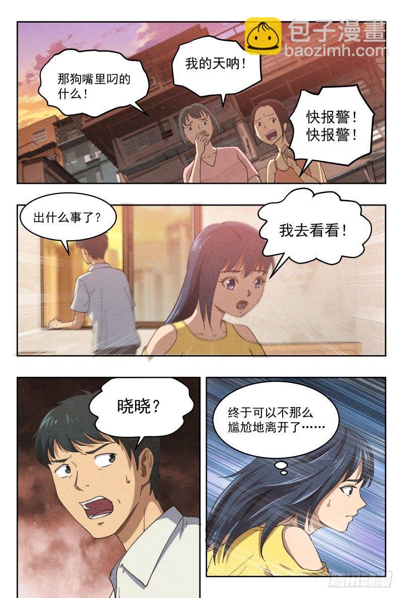 杀意（下）-第5话