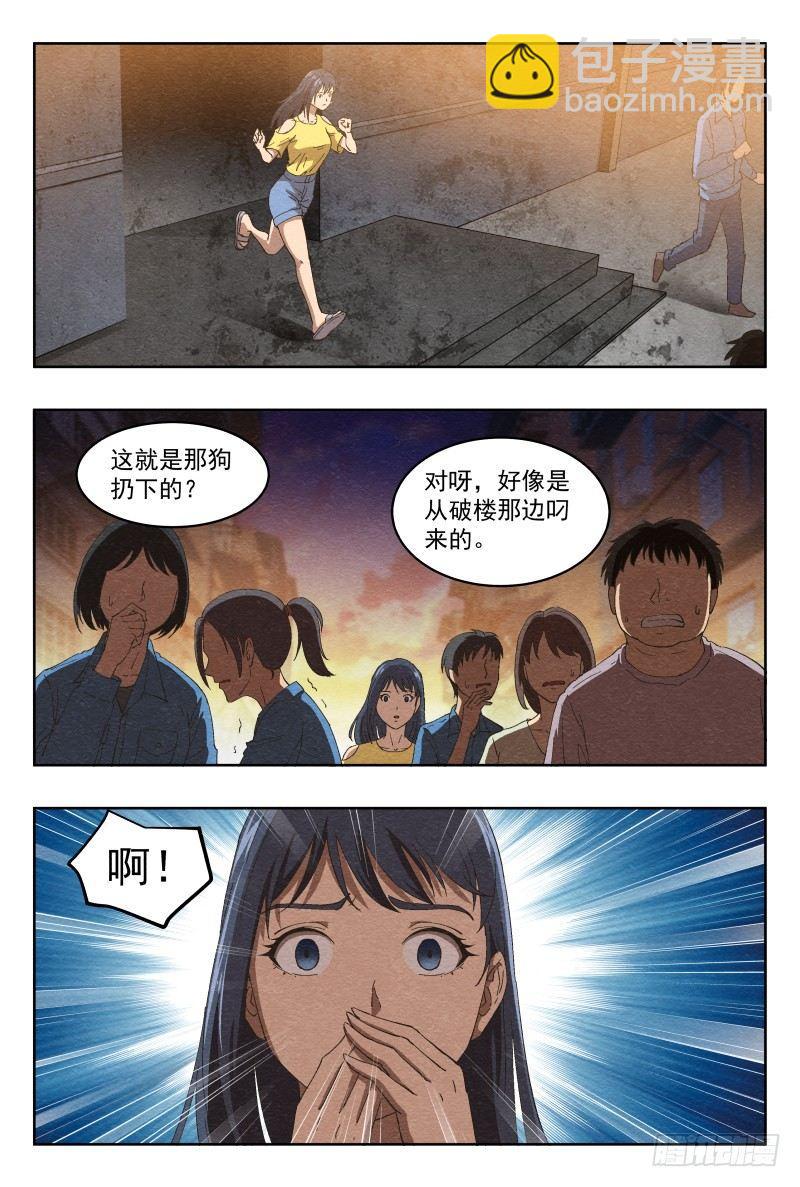 杀意（下）-第5话