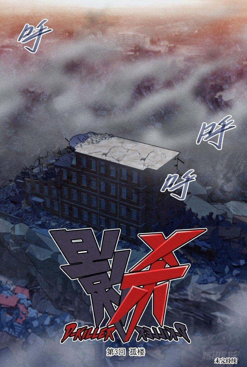 孤楼（下）-第7话