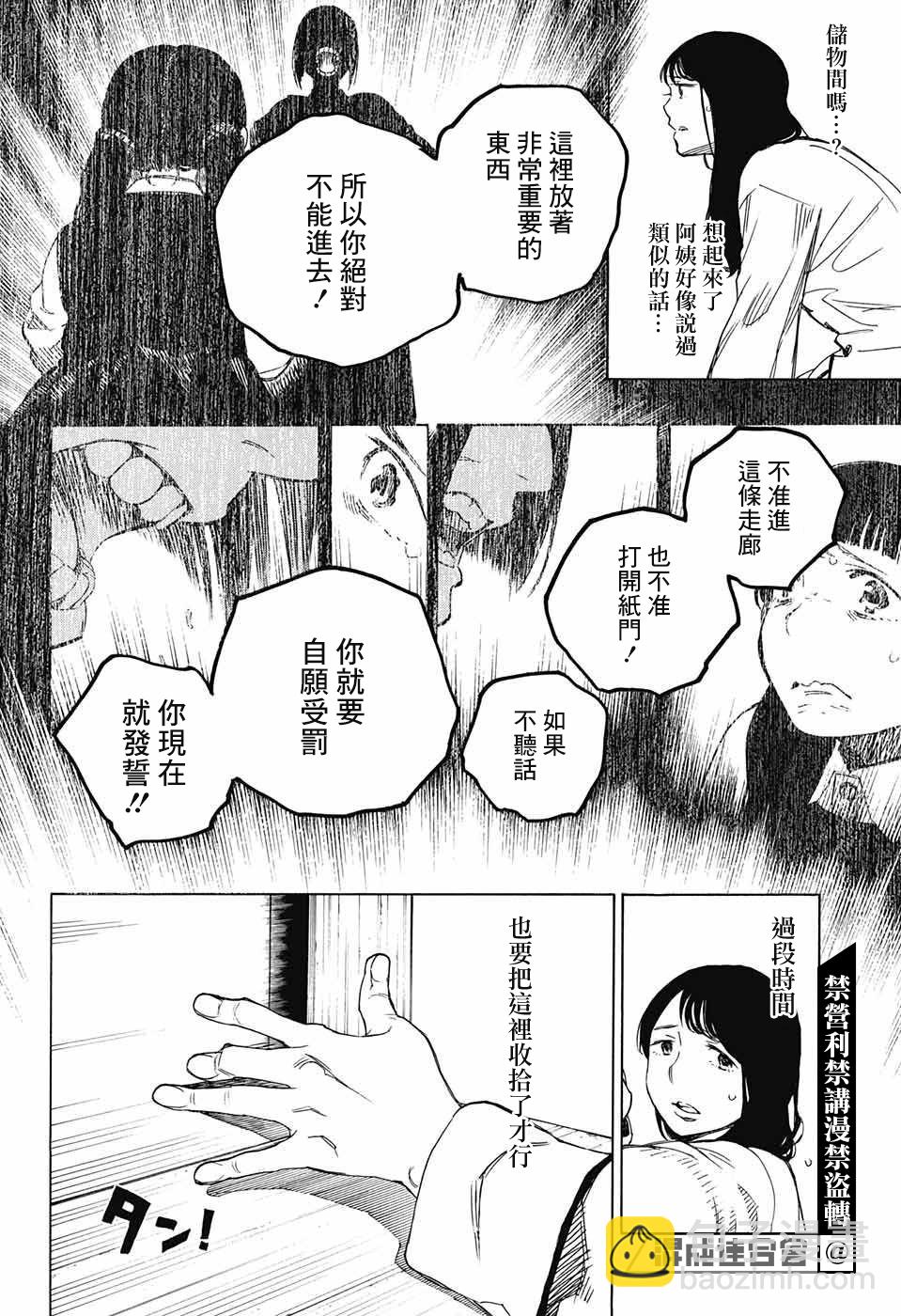 營繕草廬怪異譚 - 第01話(1/2) - 6