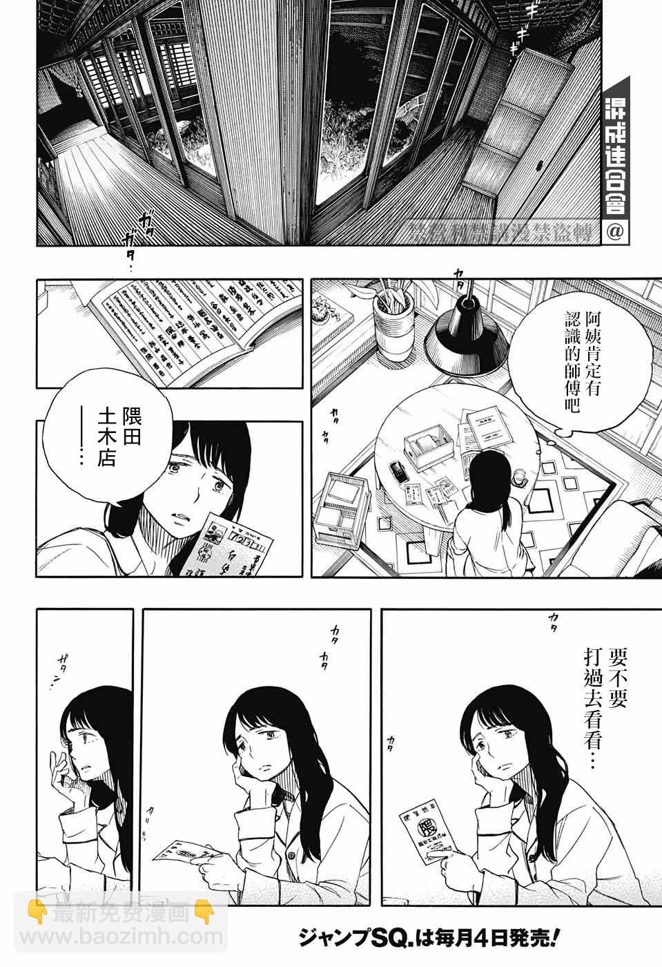 營繕草廬怪異譚 - 第01話(1/2) - 4