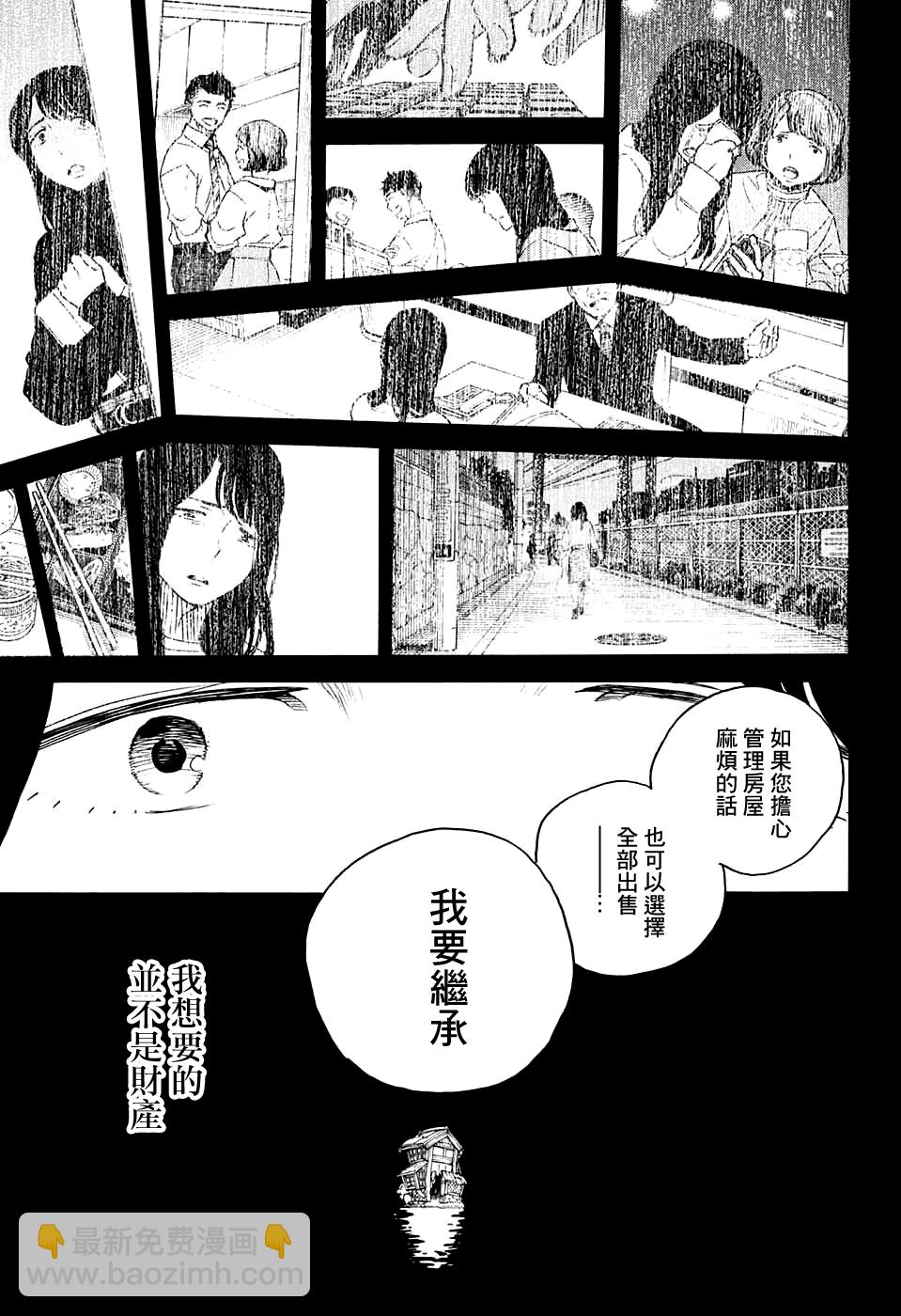 營繕草廬怪異譚 - 第01話(1/2) - 7