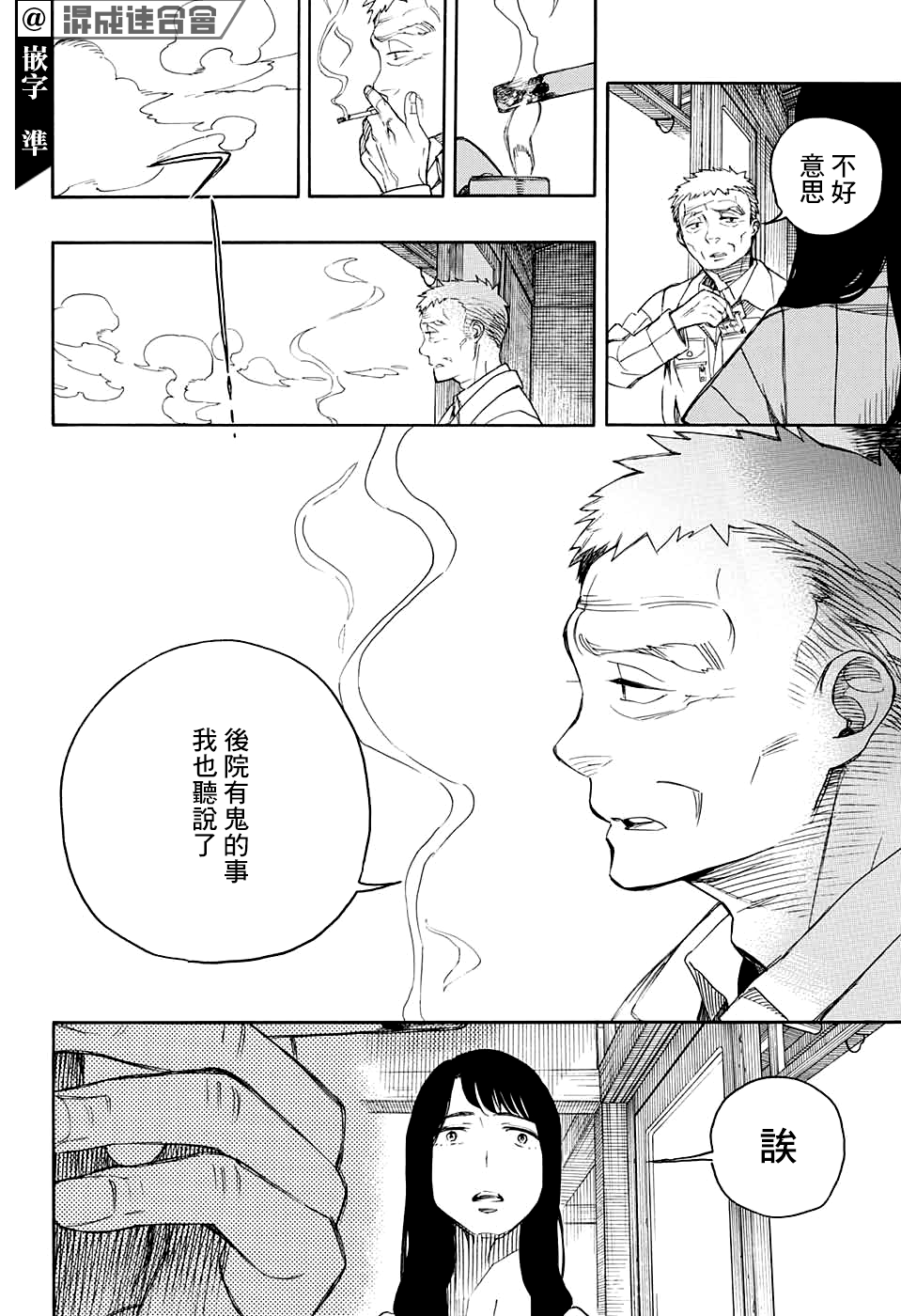 營繕草廬怪異譚 - 第01話(1/2) - 4