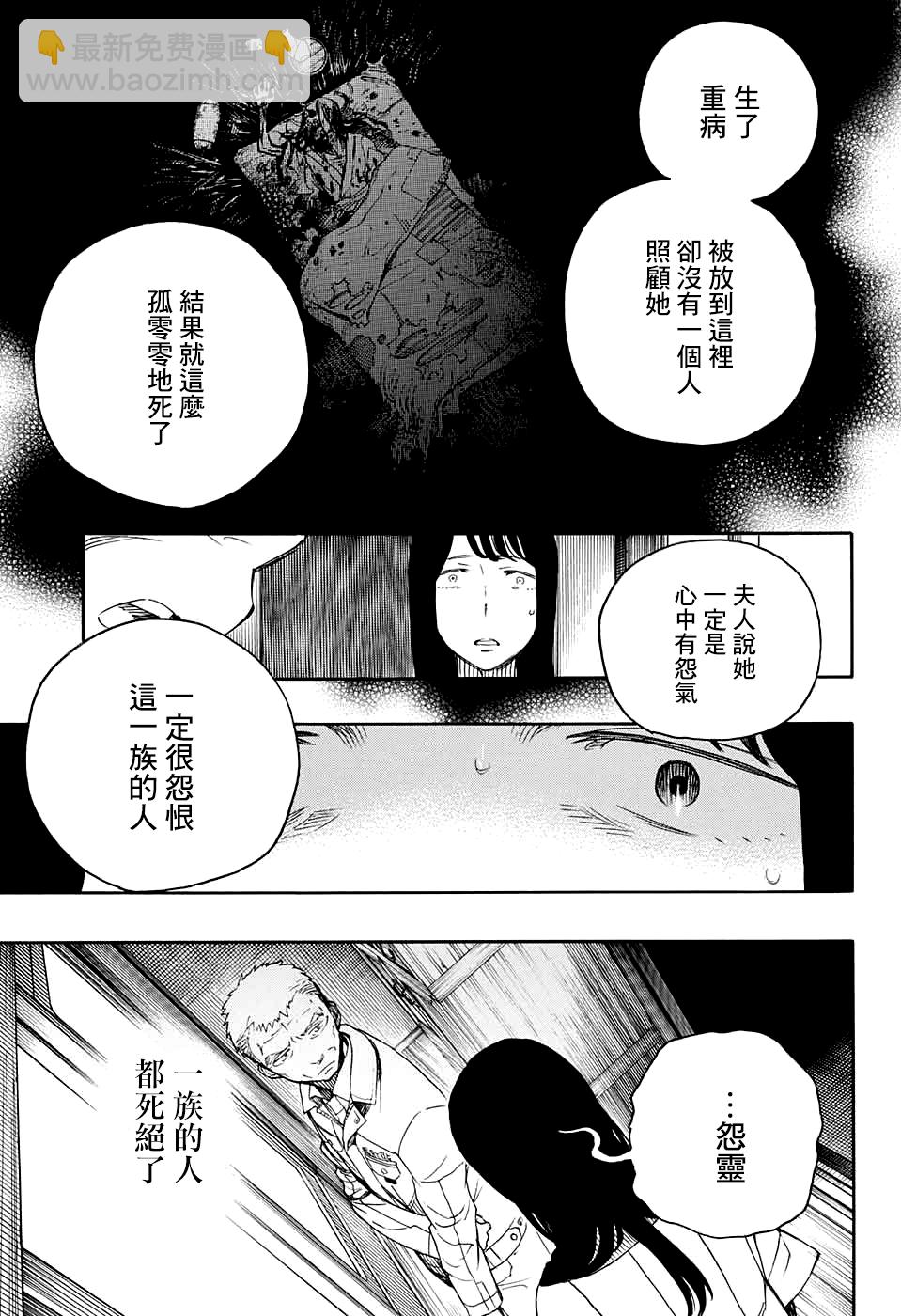 營繕草廬怪異譚 - 第01話(1/2) - 7